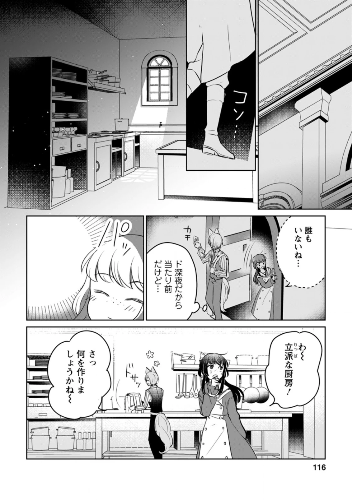 聖女じゃないと追放されたので、もふもふ従者(聖獣)とおにぎりを握る 第14.3話 - 2