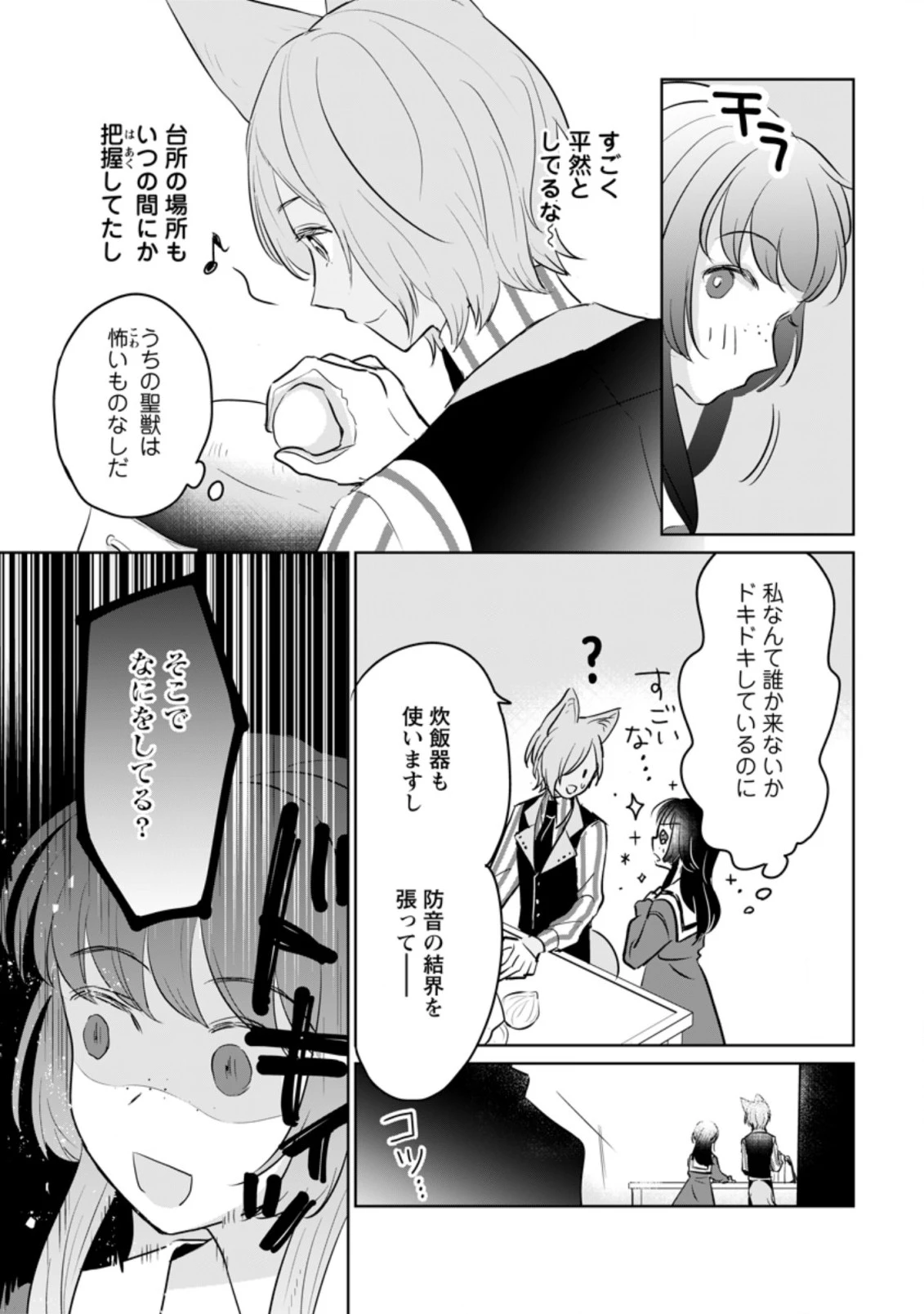 聖女じゃないと追放されたので、もふもふ従者(聖獣)とおにぎりを握る 第14.3話 - 3
