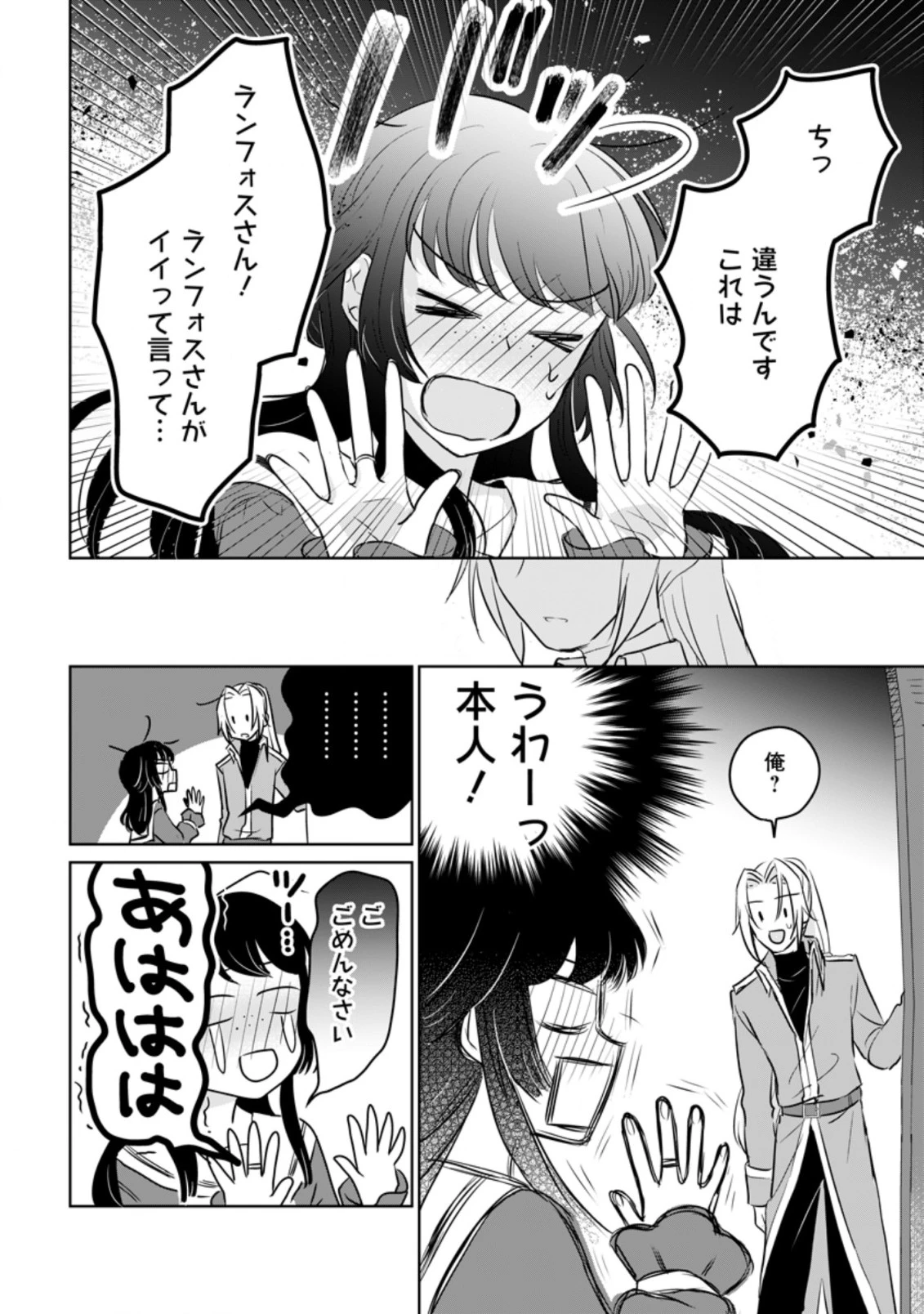 聖女じゃないと追放されたので、もふもふ従者(聖獣)とおにぎりを握る 第14.3話 - 4
