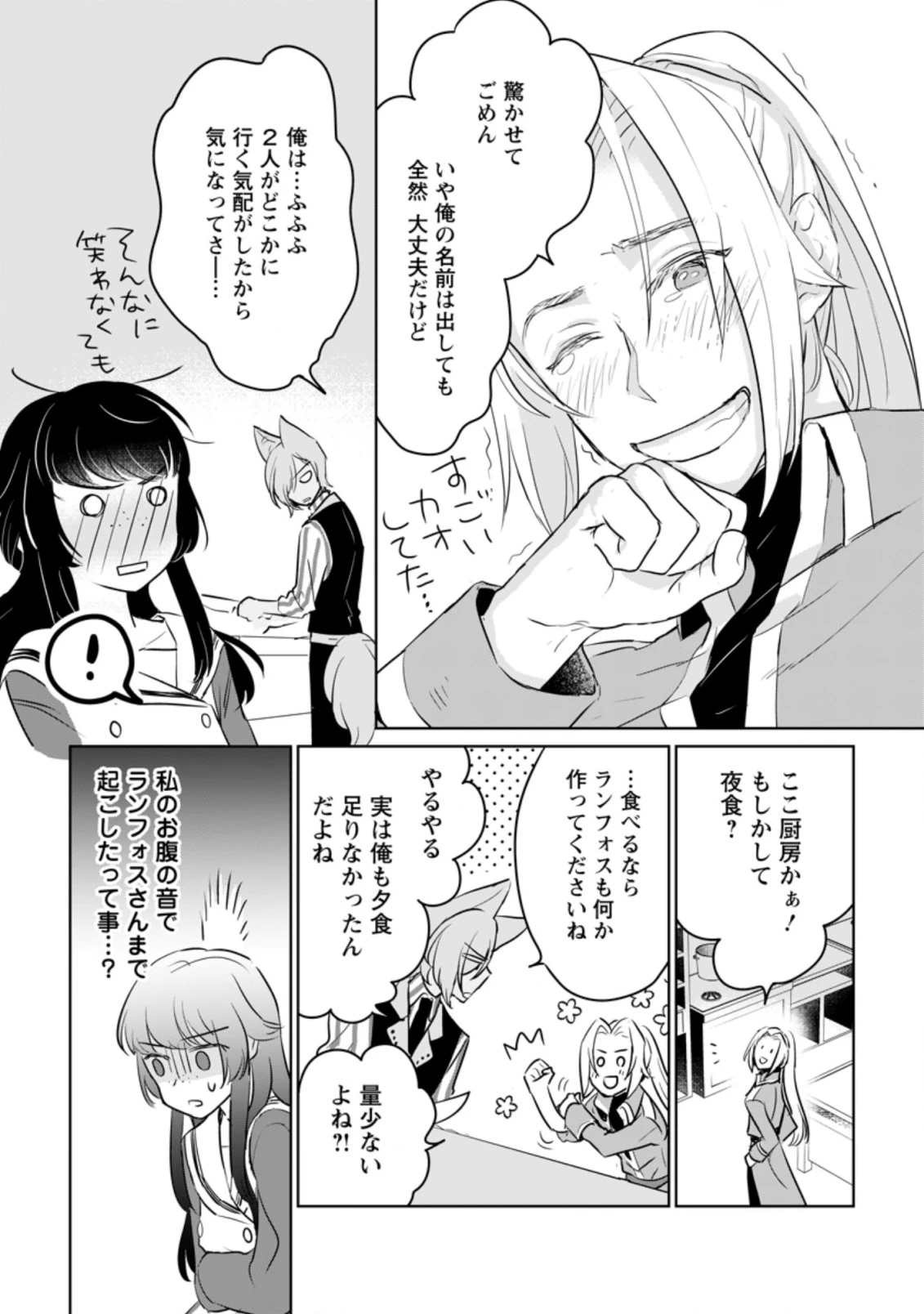 聖女じゃないと追放されたので、もふもふ従者(聖獣)とおにぎりを握る 第14.3話 - 5