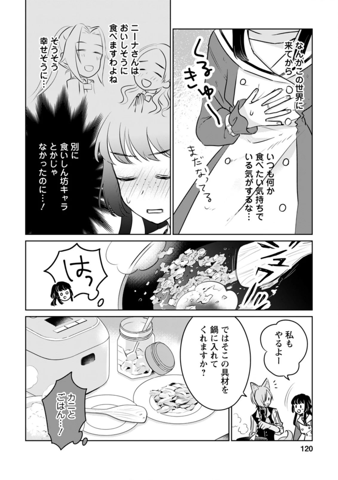 聖女じゃないと追放されたので、もふもふ従者(聖獣)とおにぎりを握る 第14.3話 - 6