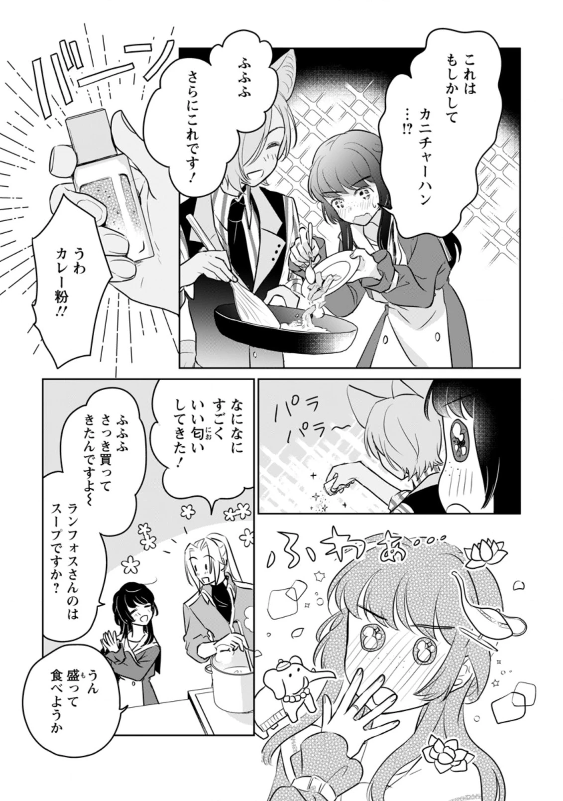 聖女じゃないと追放されたので、もふもふ従者(聖獣)とおにぎりを握る 第14.3話 - 7