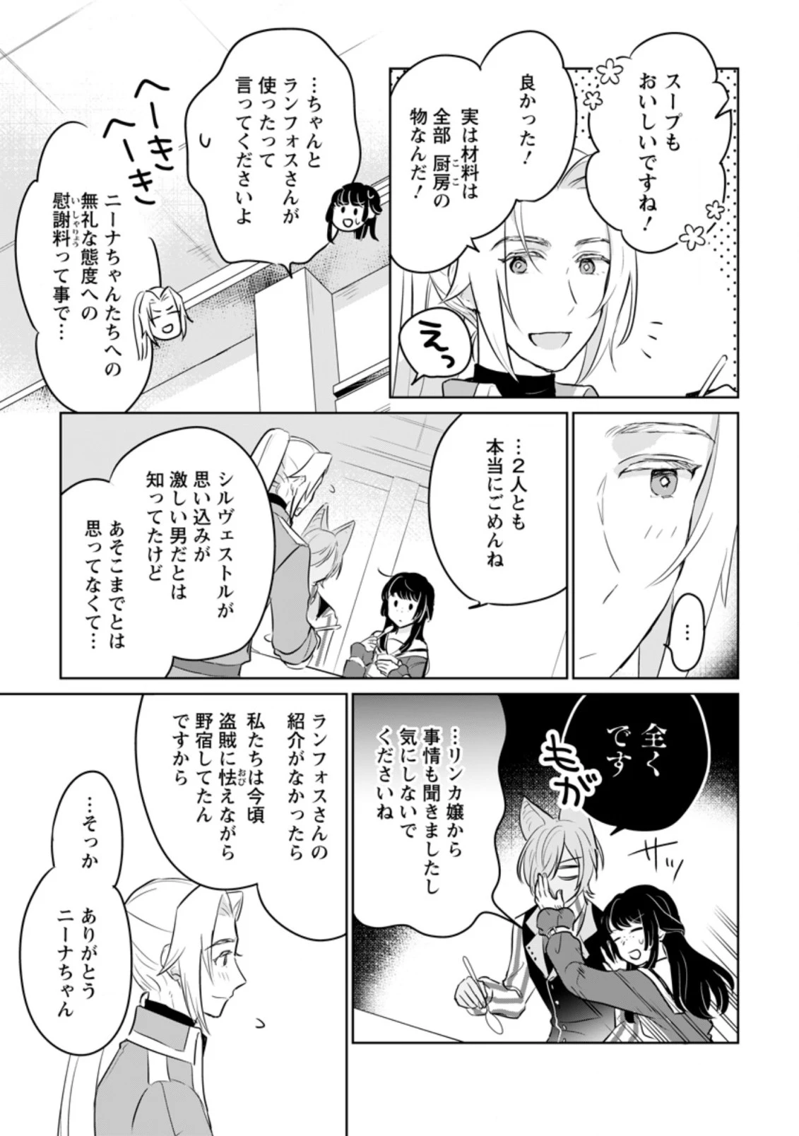 聖女じゃないと追放されたので、もふもふ従者(聖獣)とおにぎりを握る 第14.3話 - 9
