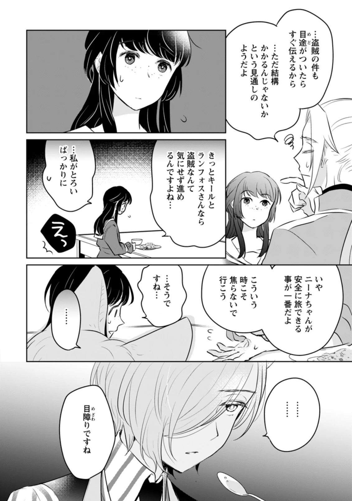 聖女じゃないと追放されたので、もふもふ従者(聖獣)とおにぎりを握る 第14.3話 - 10