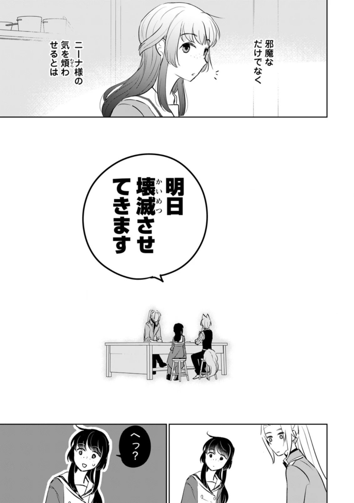 聖女じゃないと追放されたので、もふもふ従者(聖獣)とおにぎりを握る 第14.3話 - 11