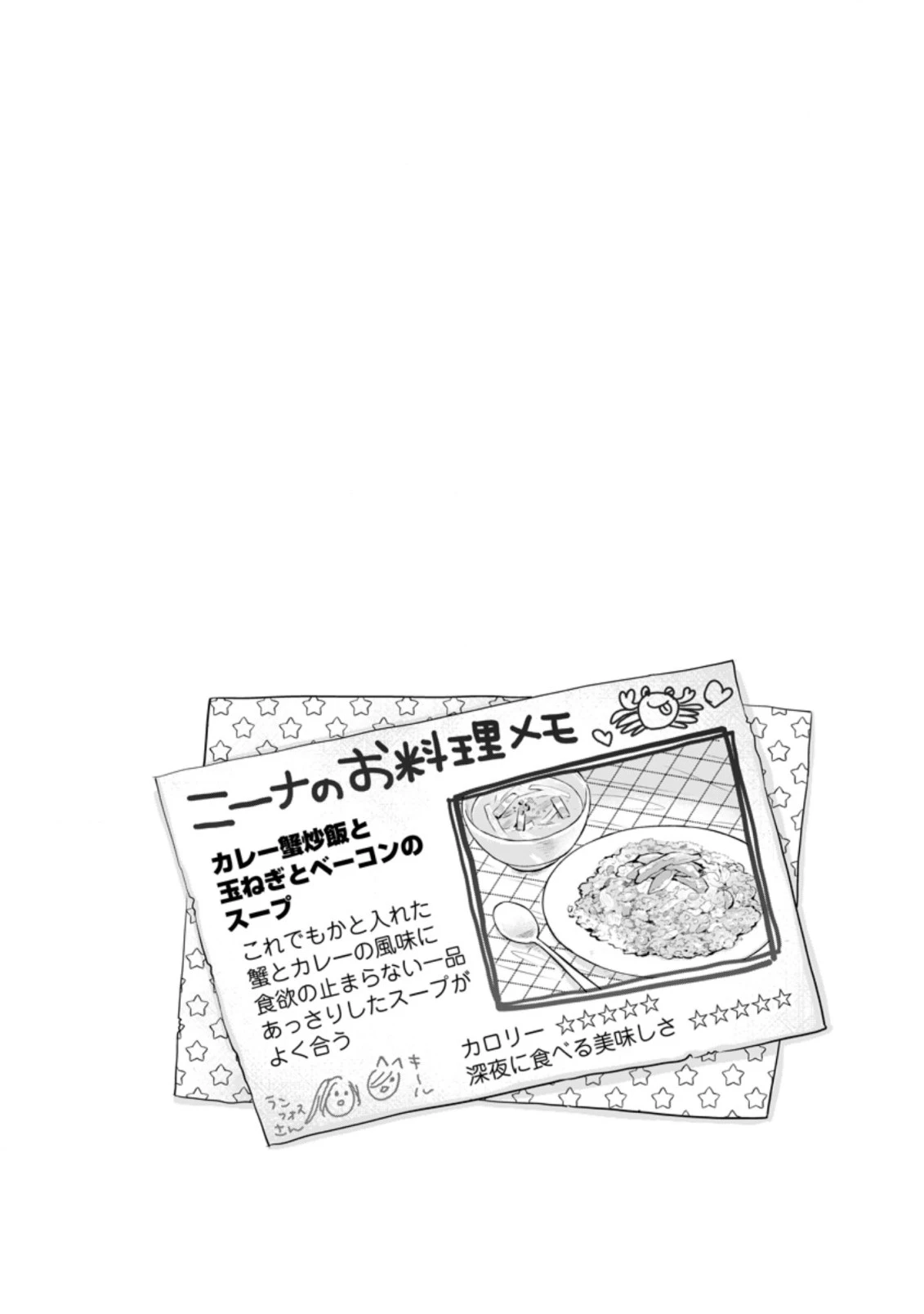 聖女じゃないと追放されたので、もふもふ従者(聖獣)とおにぎりを握る 第14.3話 - 12