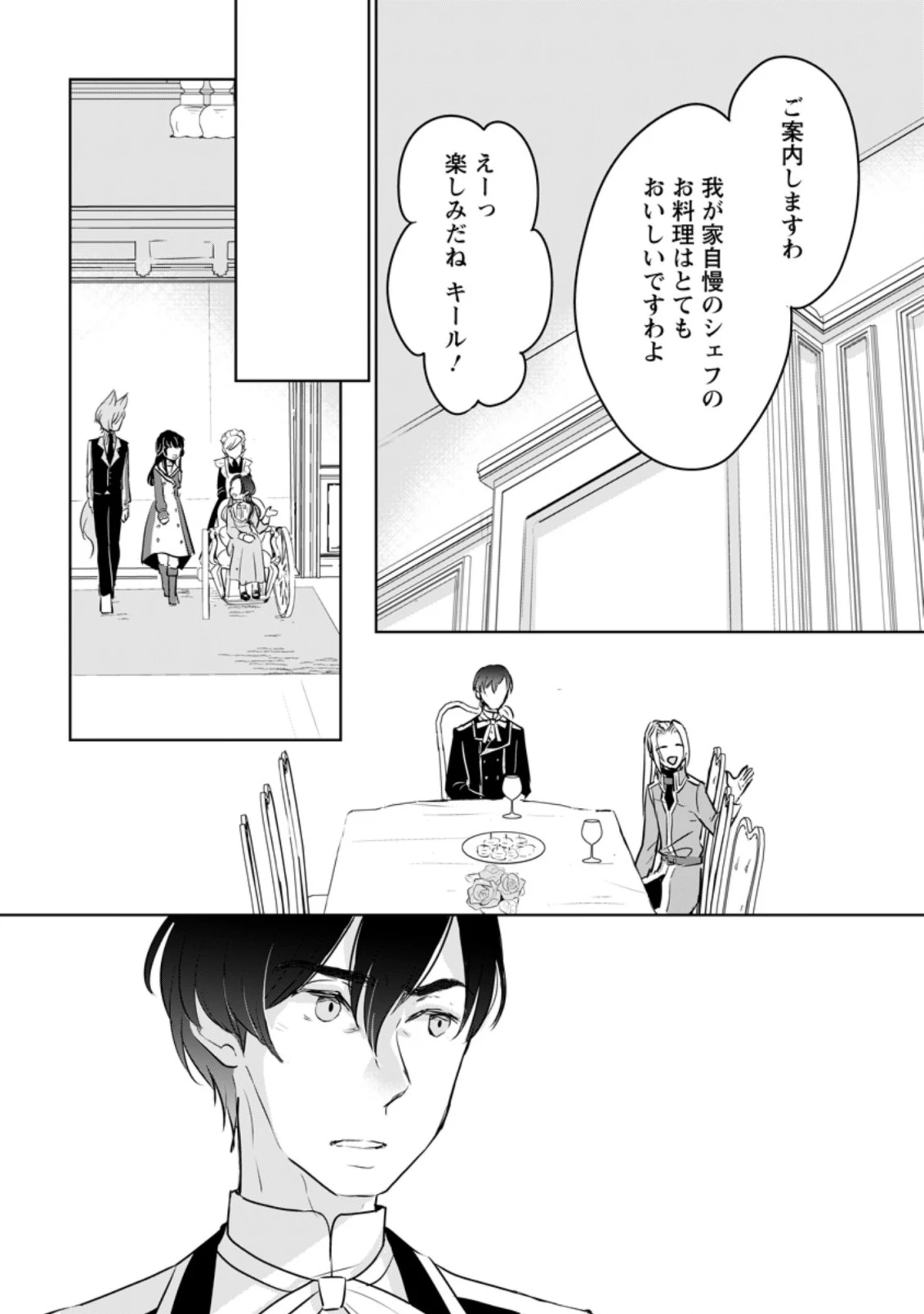 聖女じゃないと追放されたので、もふもふ従者(聖獣)とおにぎりを握る 第14.2話 - 1