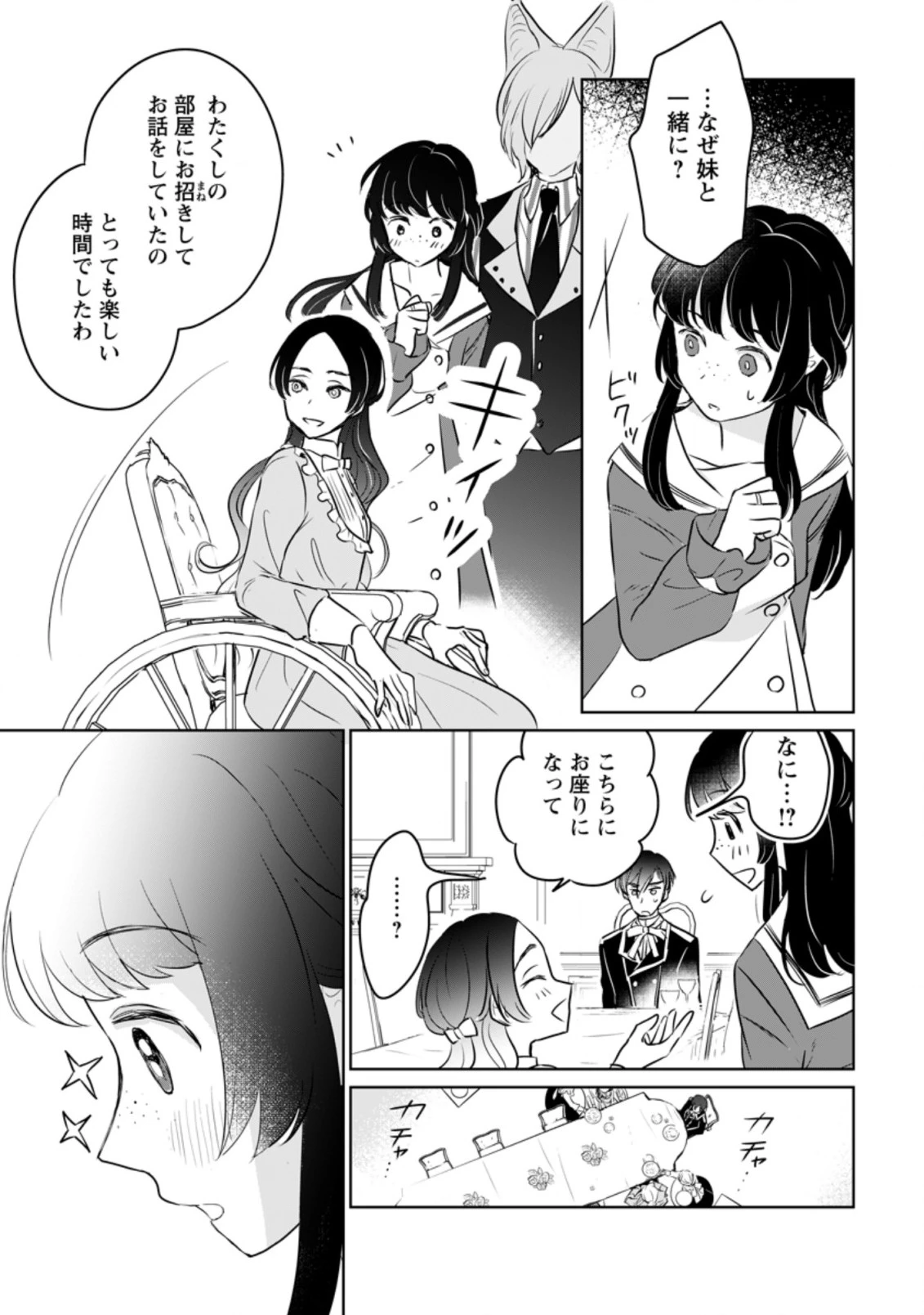 聖女じゃないと追放されたので、もふもふ従者(聖獣)とおにぎりを握る 第14.2話 - 2