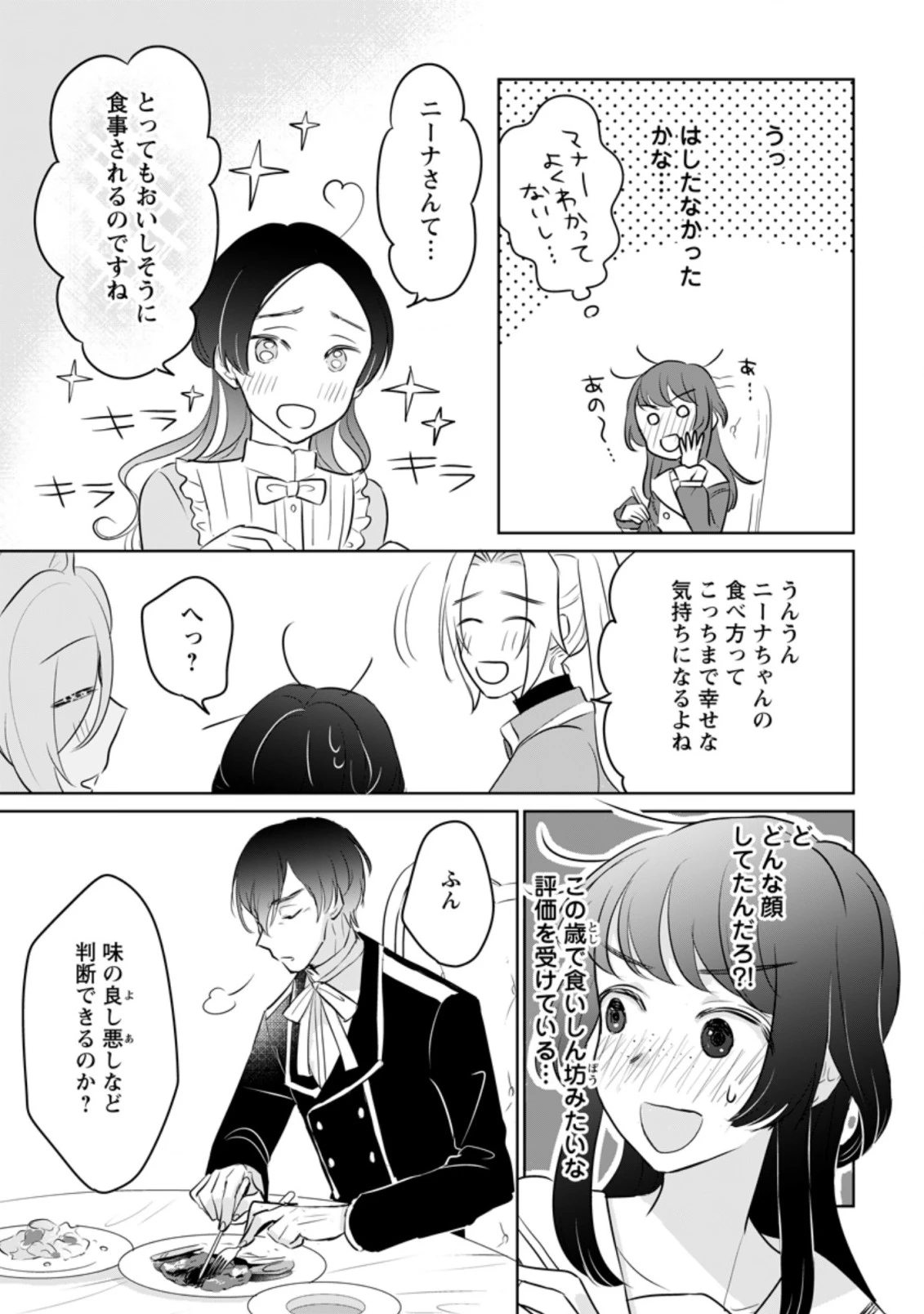 聖女じゃないと追放されたので、もふもふ従者(聖獣)とおにぎりを握る 第14.2話 - 4
