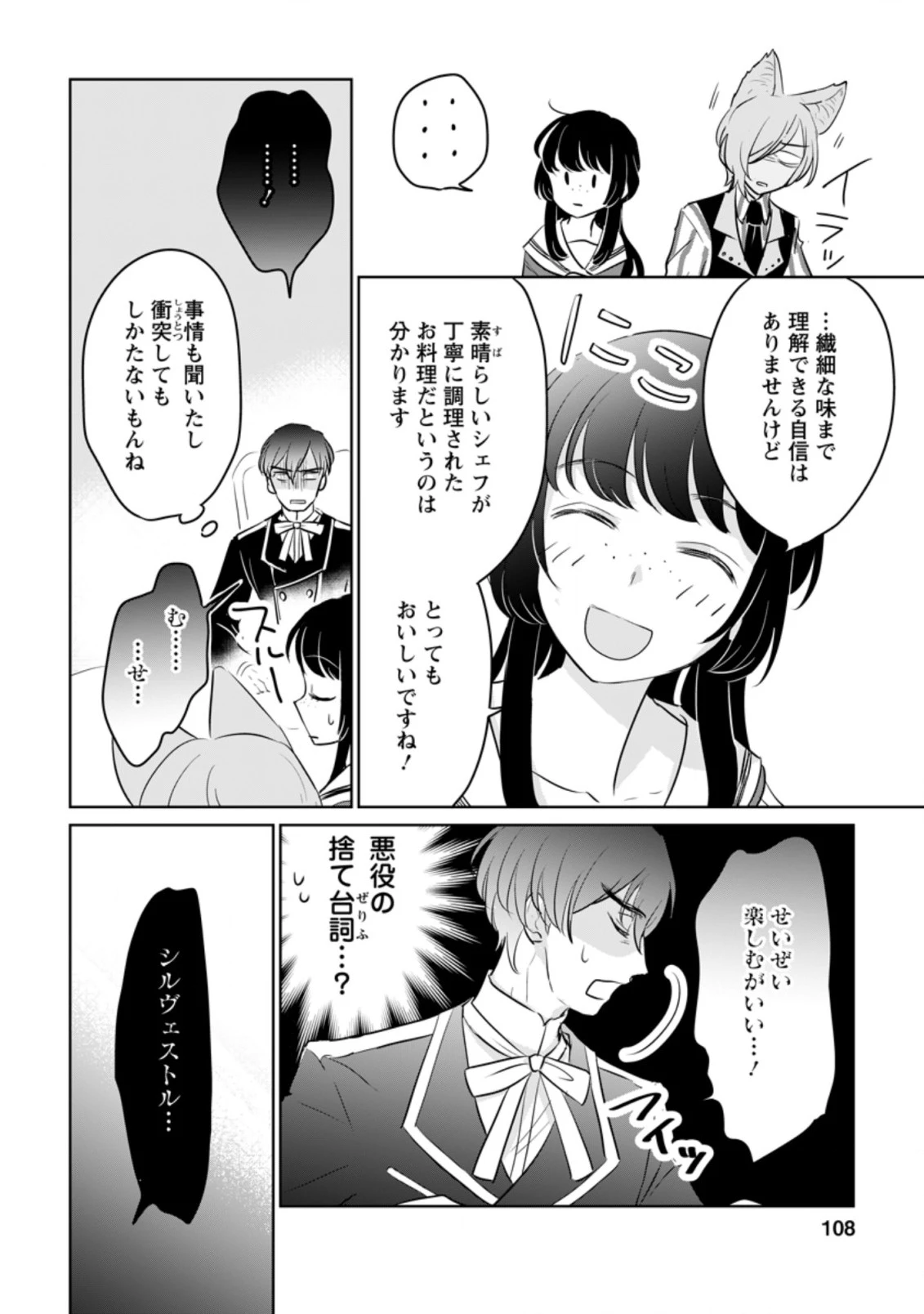 聖女じゃないと追放されたので、もふもふ従者(聖獣)とおにぎりを握る 第14.2話 - 5