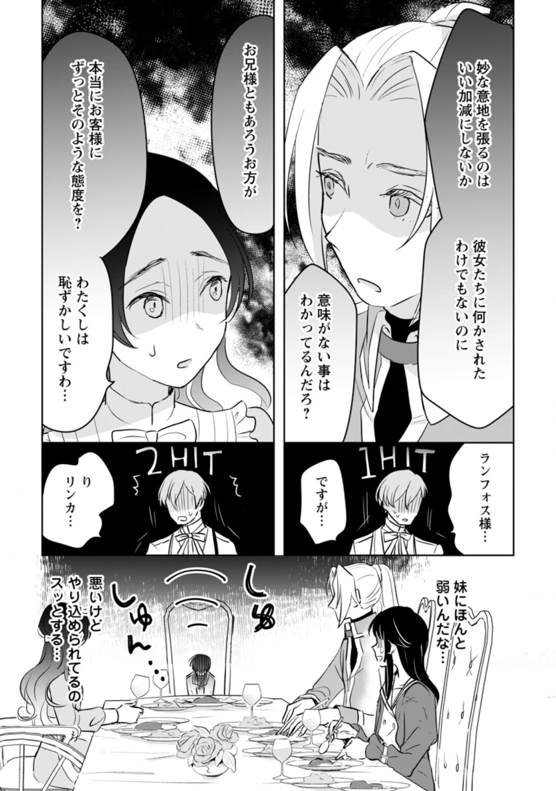 聖女じゃないと追放されたので、もふもふ従者(聖獣)とおにぎりを握る 第14.2話 - 6