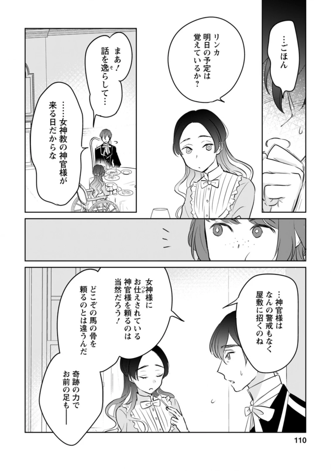 聖女じゃないと追放されたので、もふもふ従者(聖獣)とおにぎりを握る 第14.2話 - 7