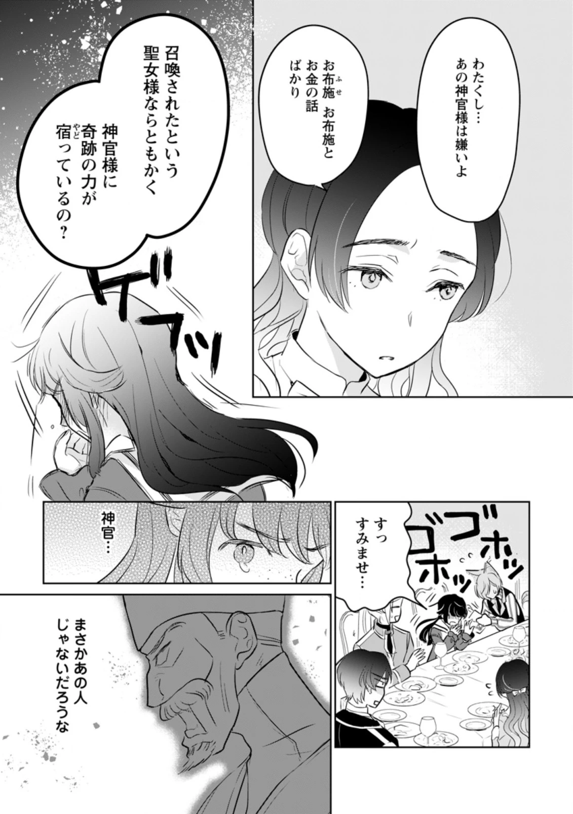 聖女じゃないと追放されたので、もふもふ従者(聖獣)とおにぎりを握る 第14.2話 - 8