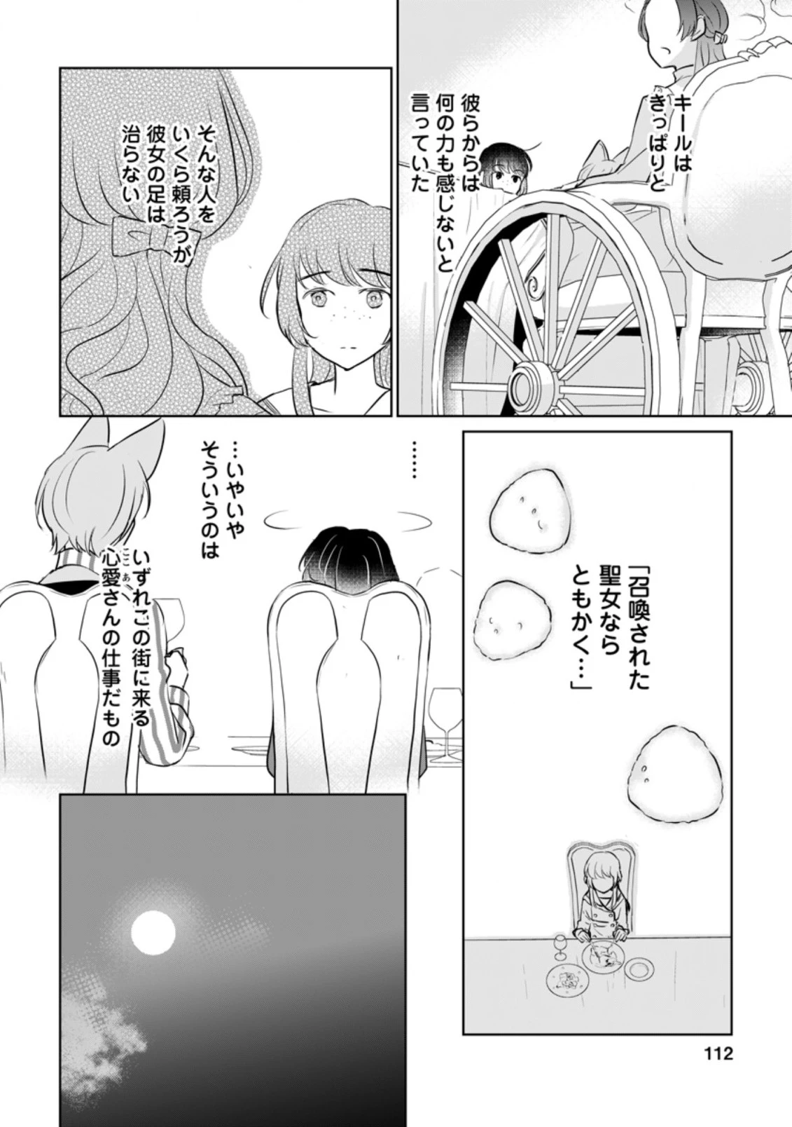 聖女じゃないと追放されたので、もふもふ従者(聖獣)とおにぎりを握る 第14.2話 - 9