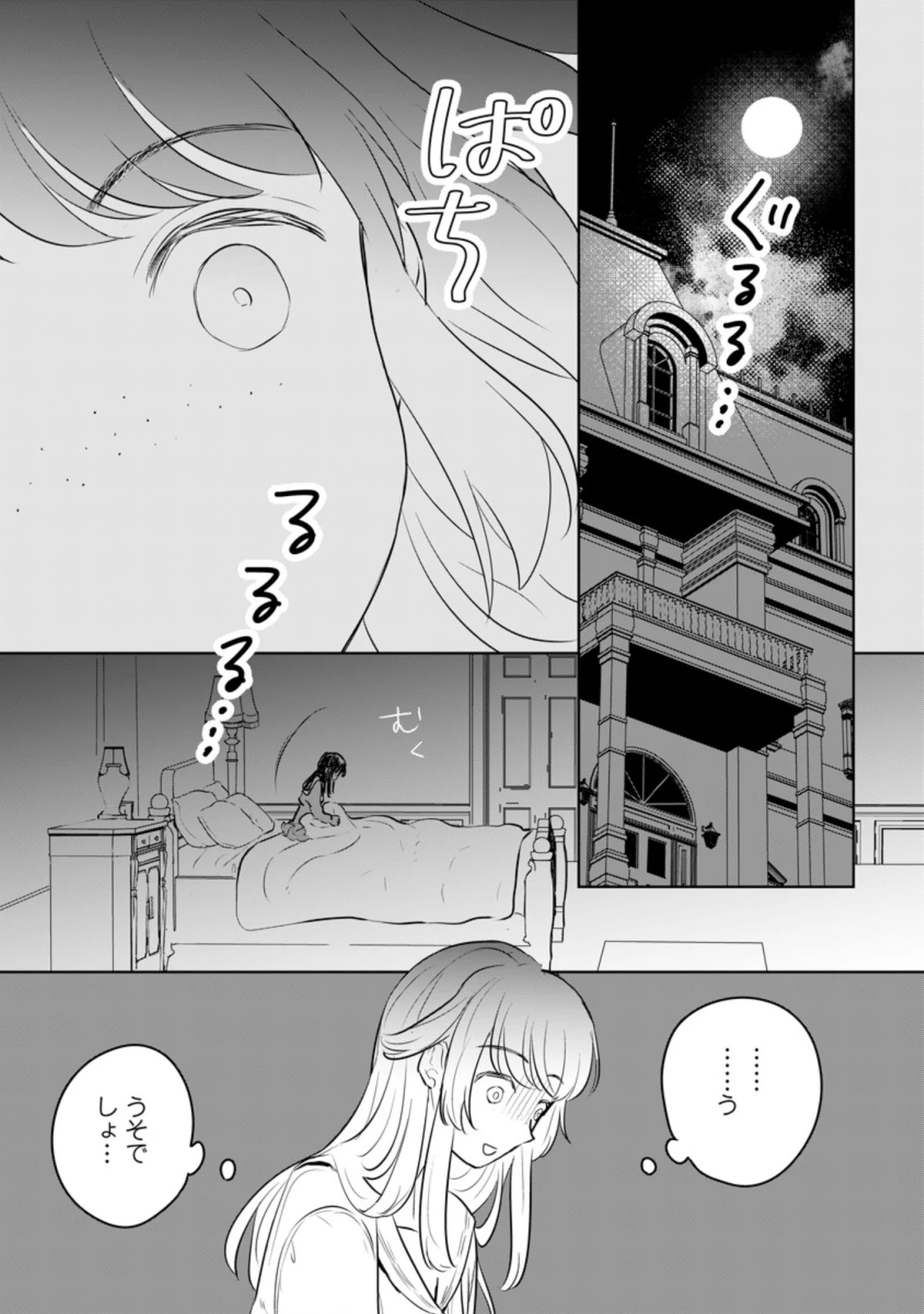 聖女じゃないと追放されたので、もふもふ従者(聖獣)とおにぎりを握る 第14.2話 - 10