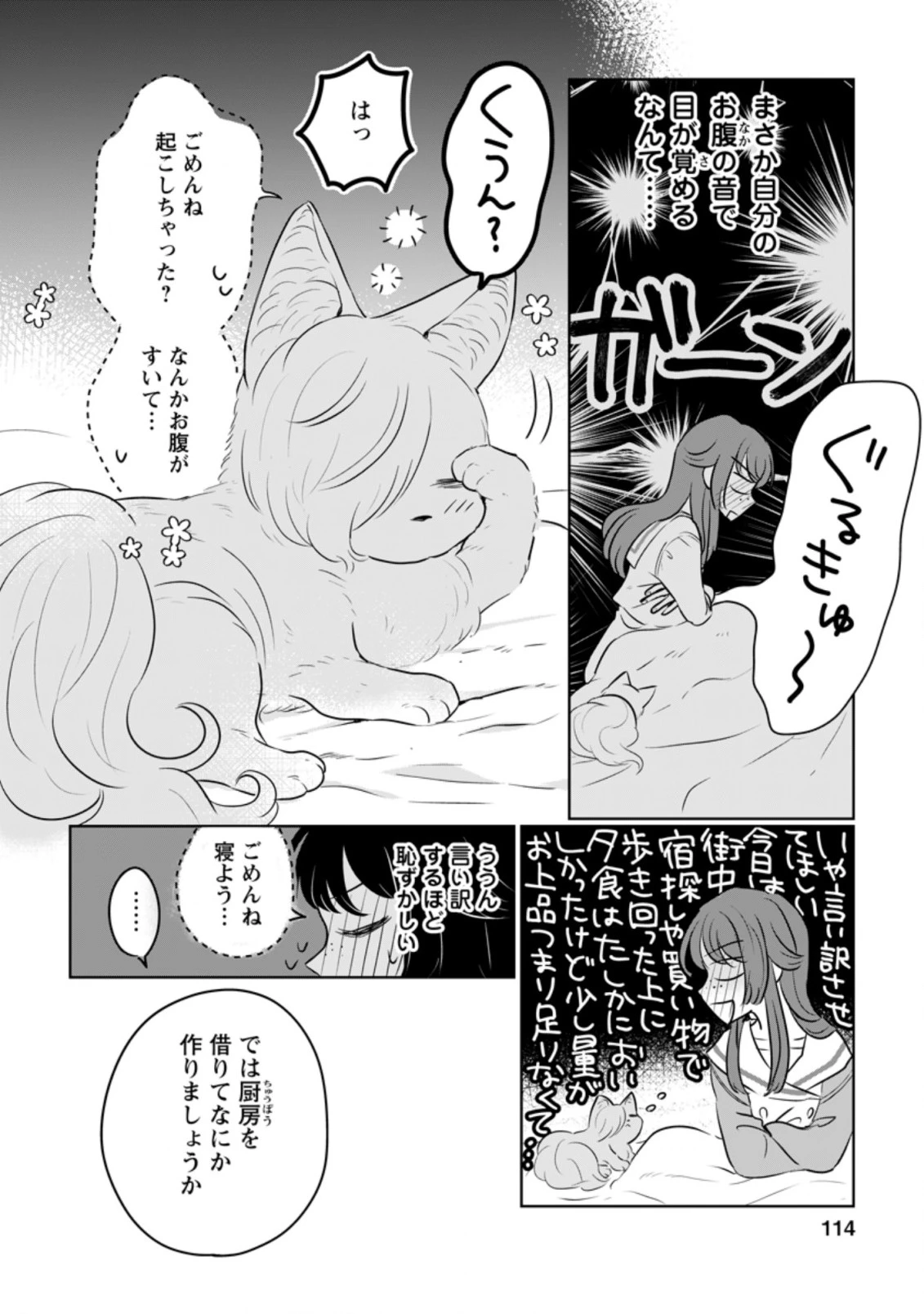 聖女じゃないと追放されたので、もふもふ従者(聖獣)とおにぎりを握る 第14.2話 - 11
