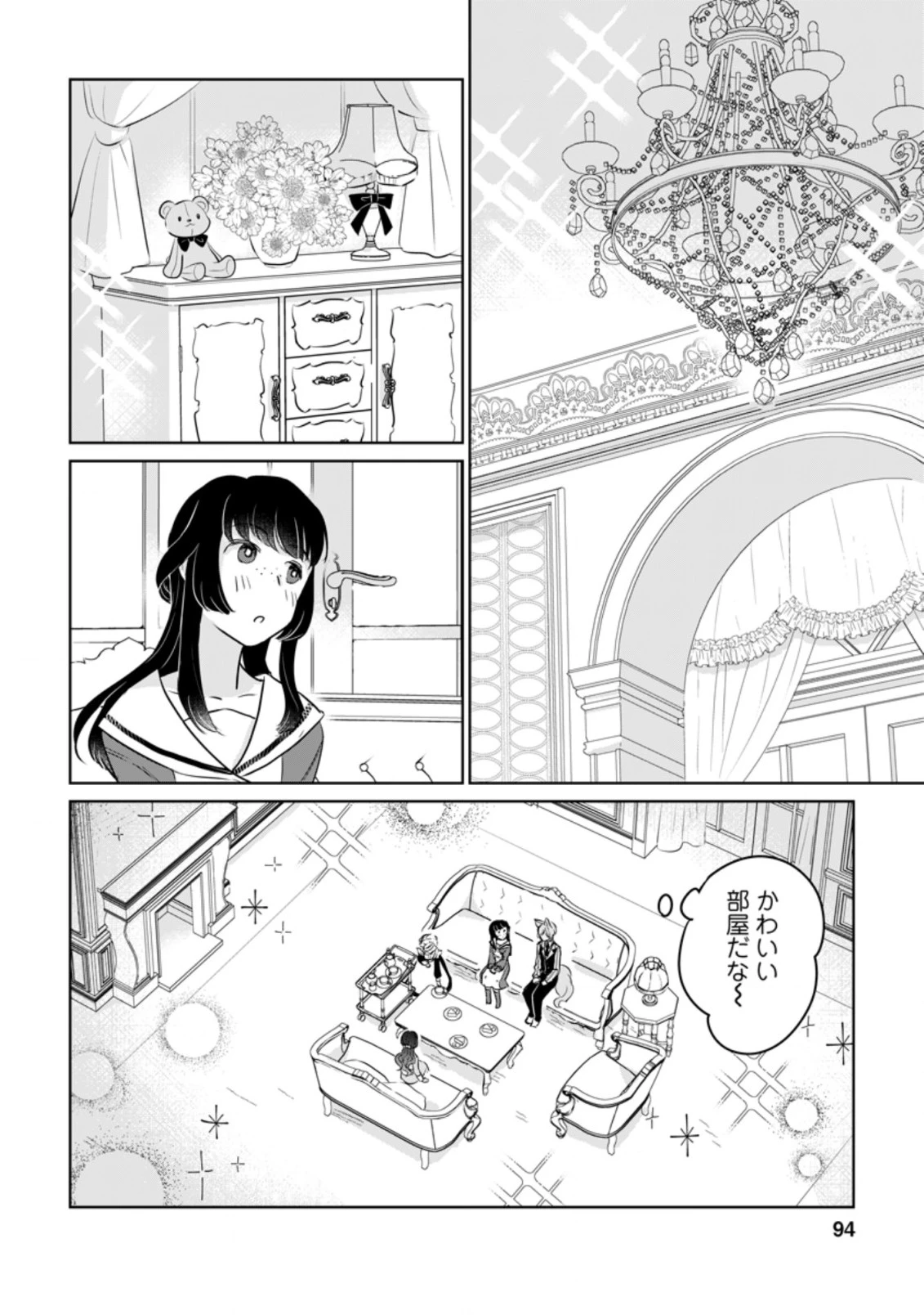 聖女じゃないと追放されたので、もふもふ従者(聖獣)とおにぎりを握る 第14.1話 - 2