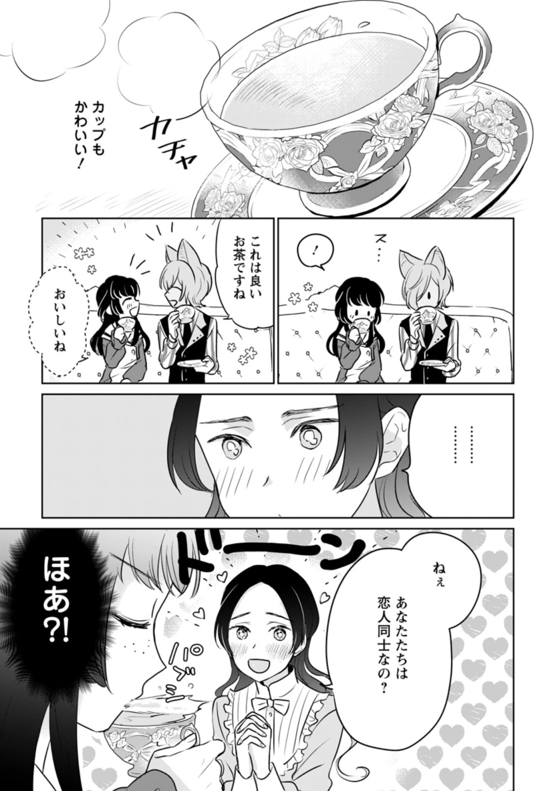 聖女じゃないと追放されたので、もふもふ従者(聖獣)とおにぎりを握る 第14.1話 - 3