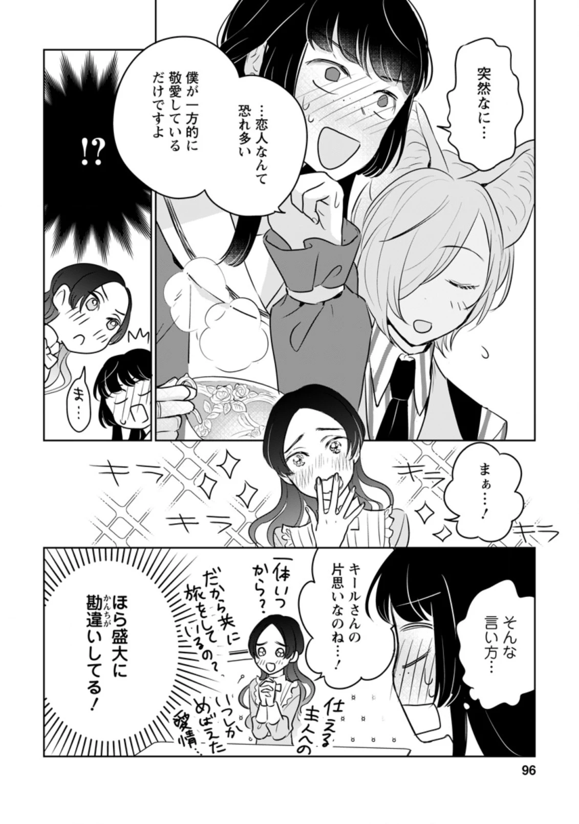 聖女じゃないと追放されたので、もふもふ従者(聖獣)とおにぎりを握る 第14.1話 - 4