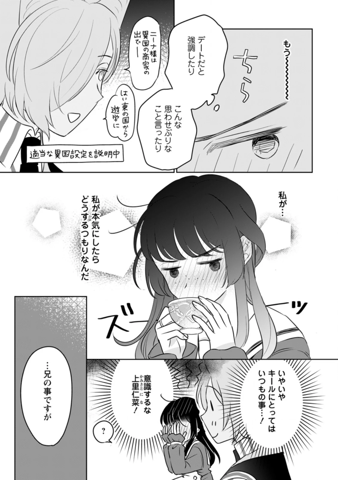聖女じゃないと追放されたので、もふもふ従者(聖獣)とおにぎりを握る 第14.1話 - 5