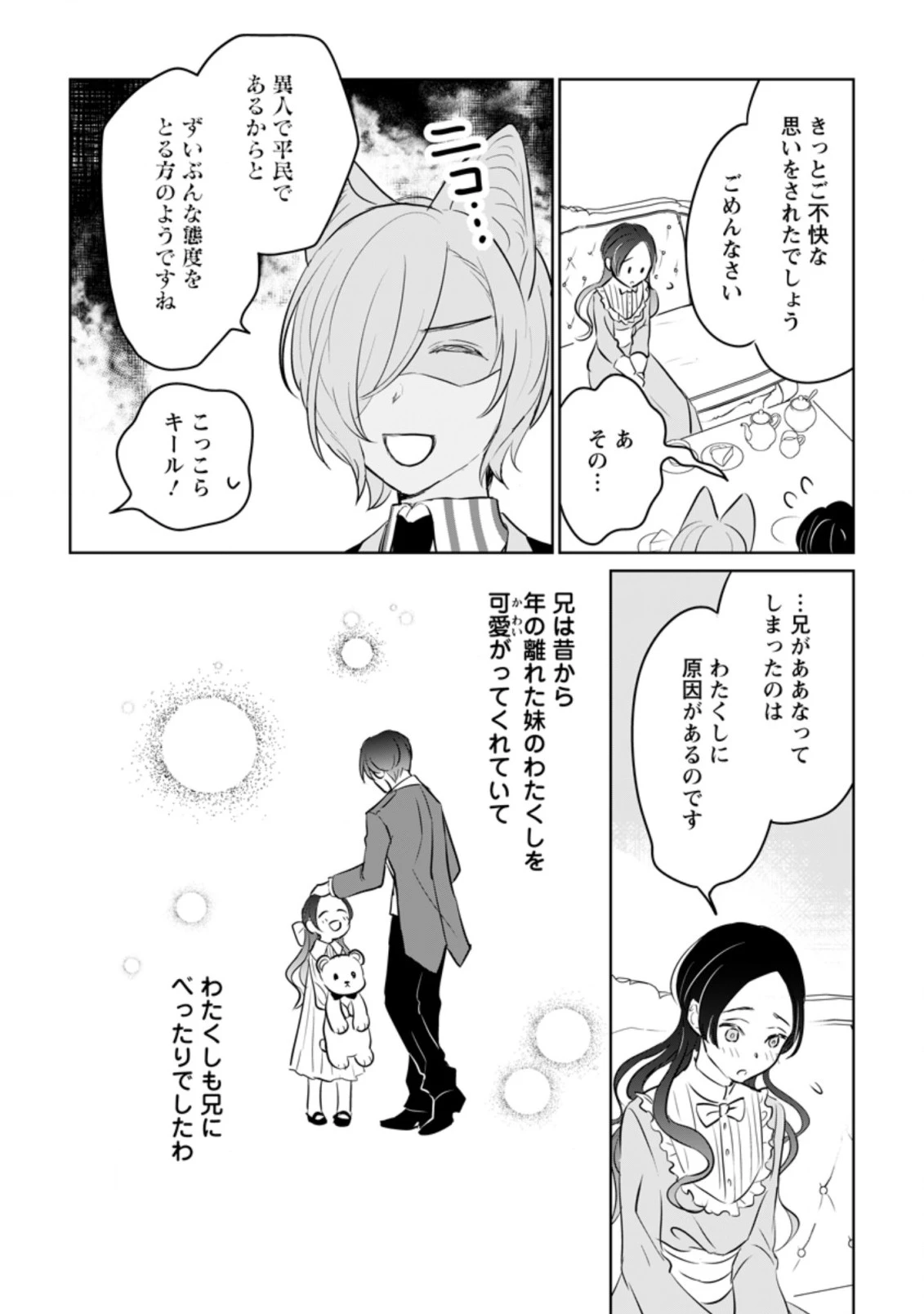 聖女じゃないと追放されたので、もふもふ従者(聖獣)とおにぎりを握る 第14.1話 - 6