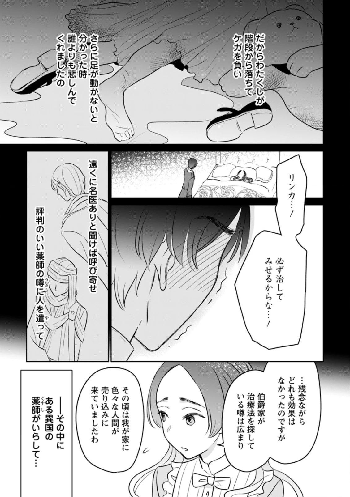 聖女じゃないと追放されたので、もふもふ従者(聖獣)とおにぎりを握る 第14.1話 - 7