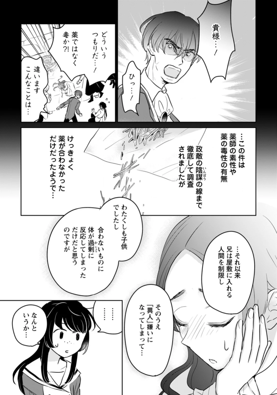 聖女じゃないと追放されたので、もふもふ従者(聖獣)とおにぎりを握る 第14.1話 - 9