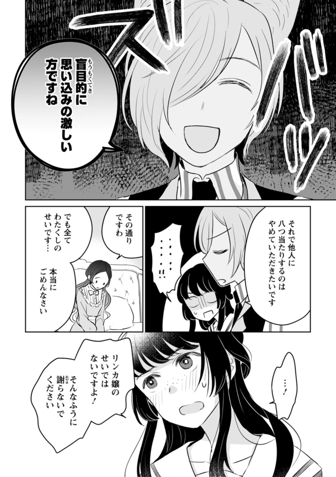 聖女じゃないと追放されたので、もふもふ従者(聖獣)とおにぎりを握る 第14.1話 - 10