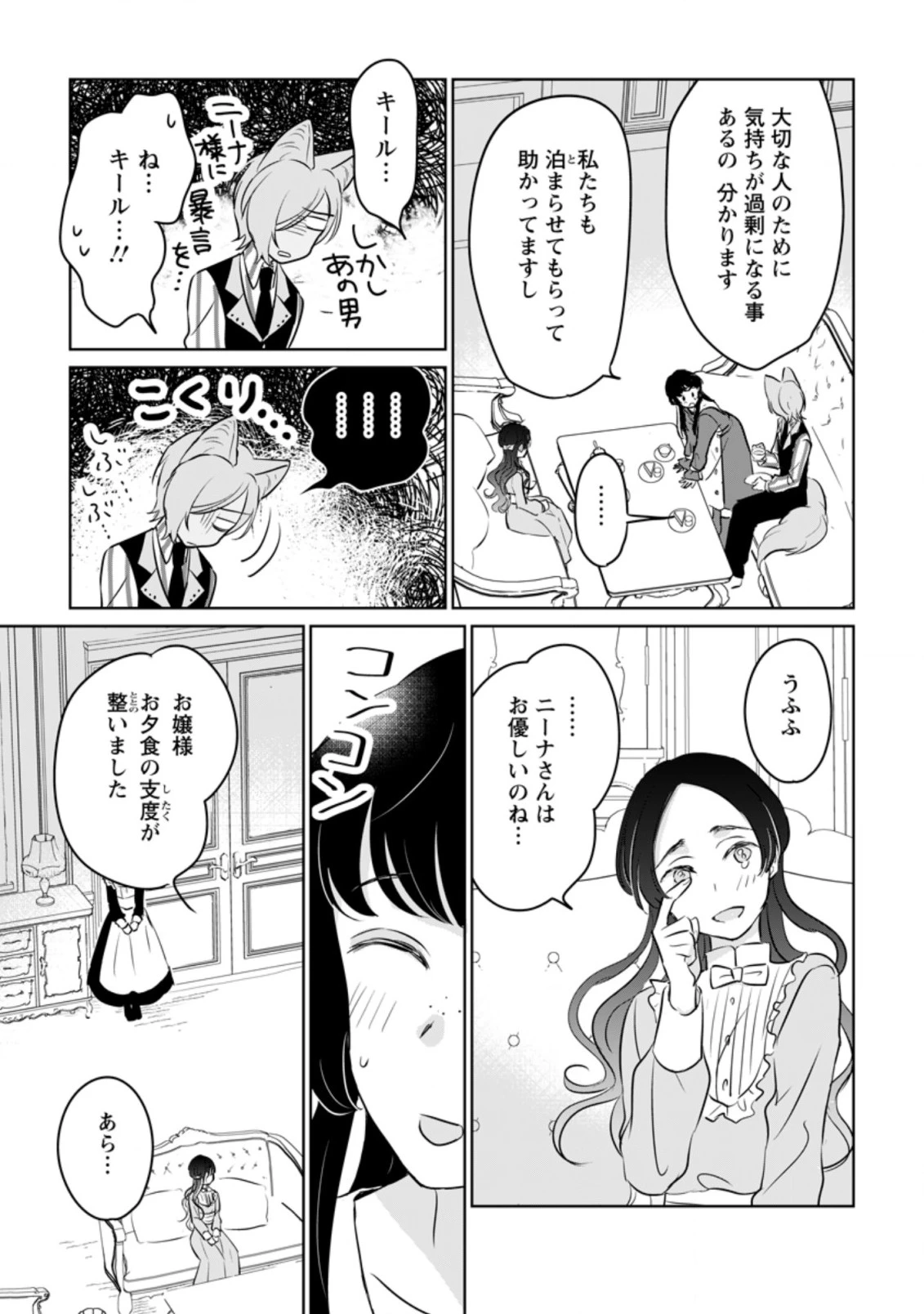 聖女じゃないと追放されたので、もふもふ従者(聖獣)とおにぎりを握る 第14.1話 - 11