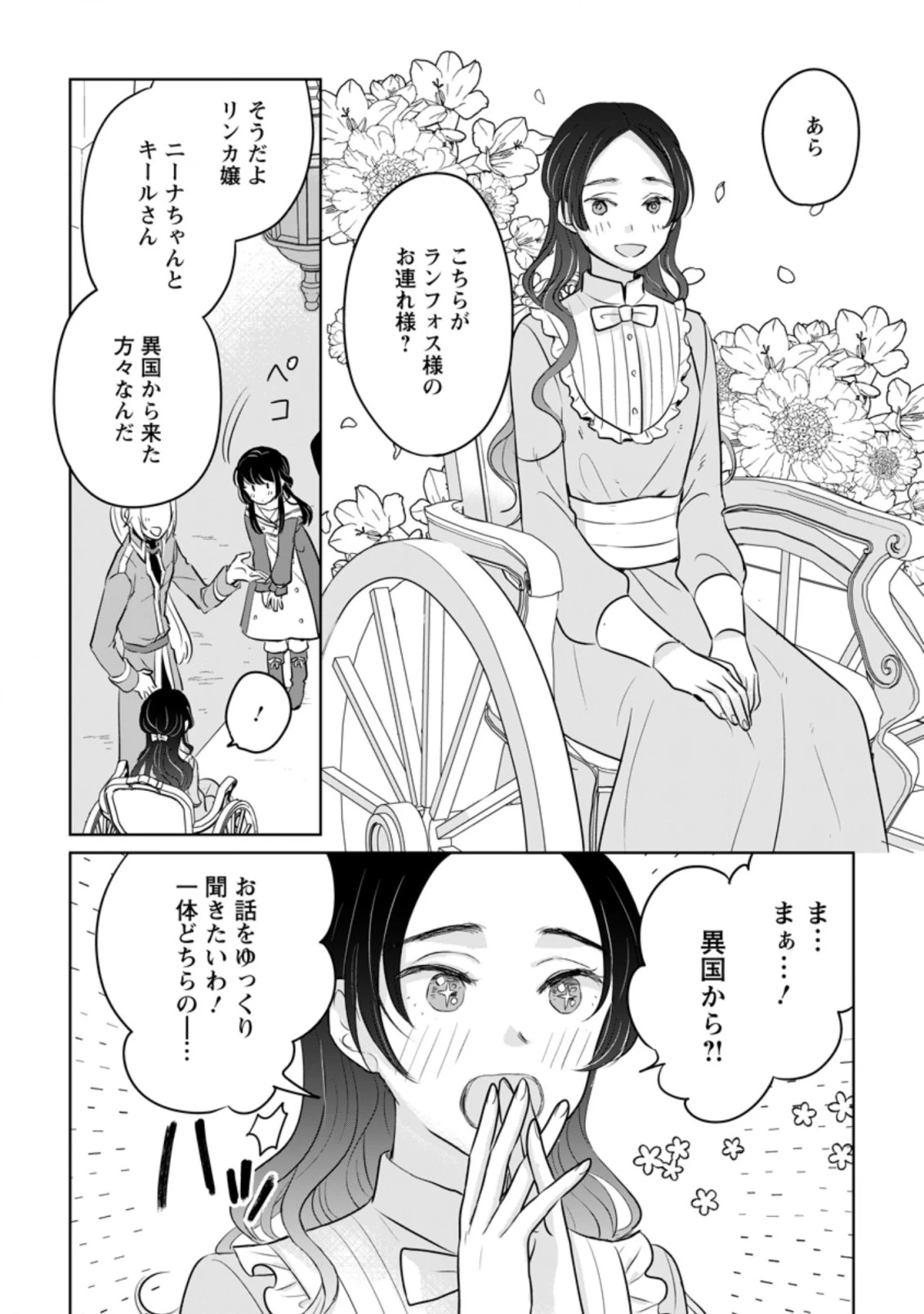 聖女じゃないと追放されたので、もふもふ従者(聖獣)とおにぎりを握る 第13.3話 - 1