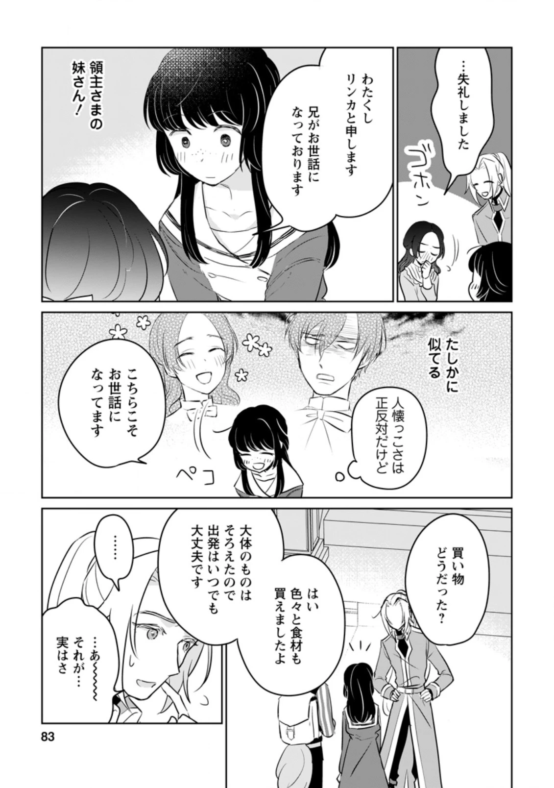 聖女じゃないと追放されたので、もふもふ従者(聖獣)とおにぎりを握る 第13.3話 - 2