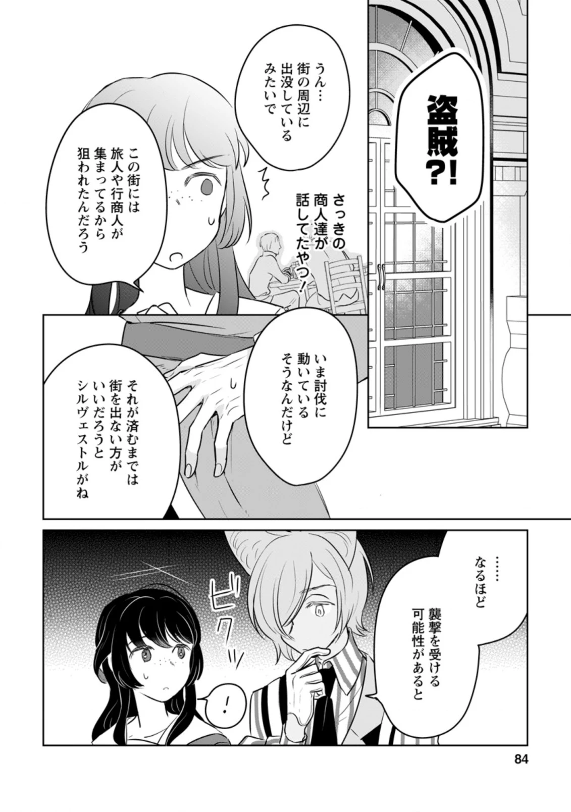 聖女じゃないと追放されたので、もふもふ従者(聖獣)とおにぎりを握る 第13.3話 - 3