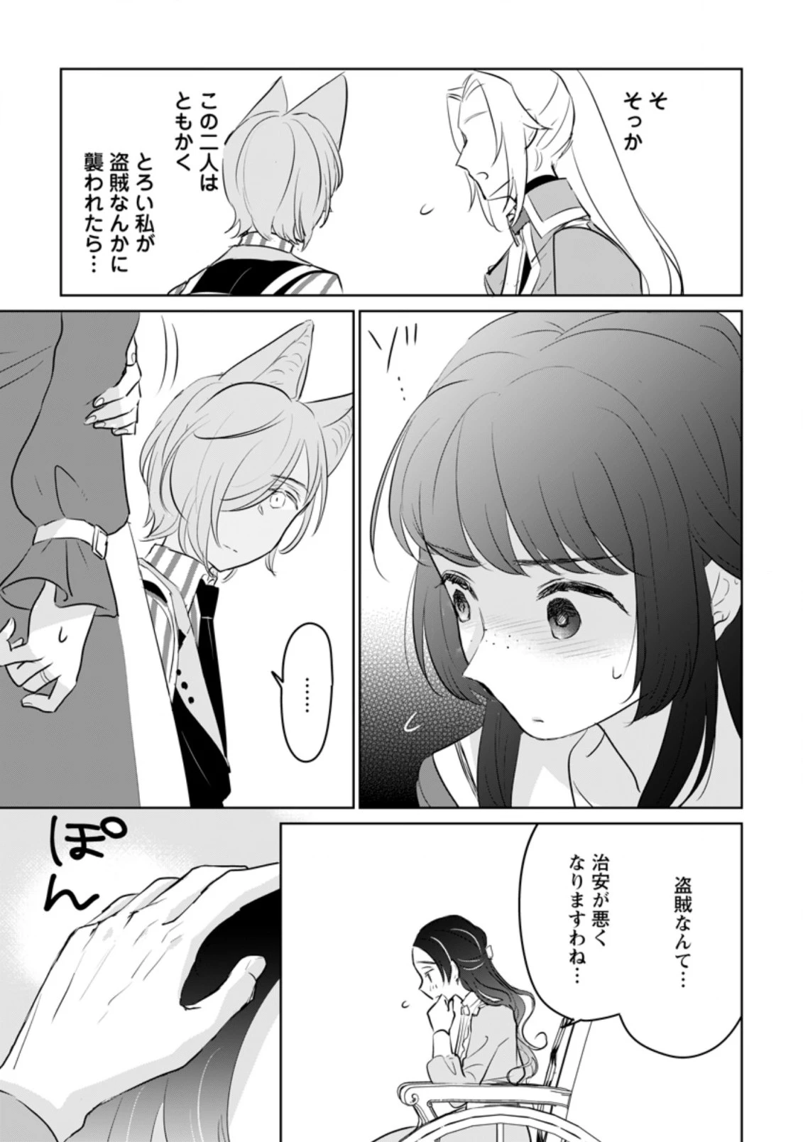 聖女じゃないと追放されたので、もふもふ従者(聖獣)とおにぎりを握る 第13.3話 - 4