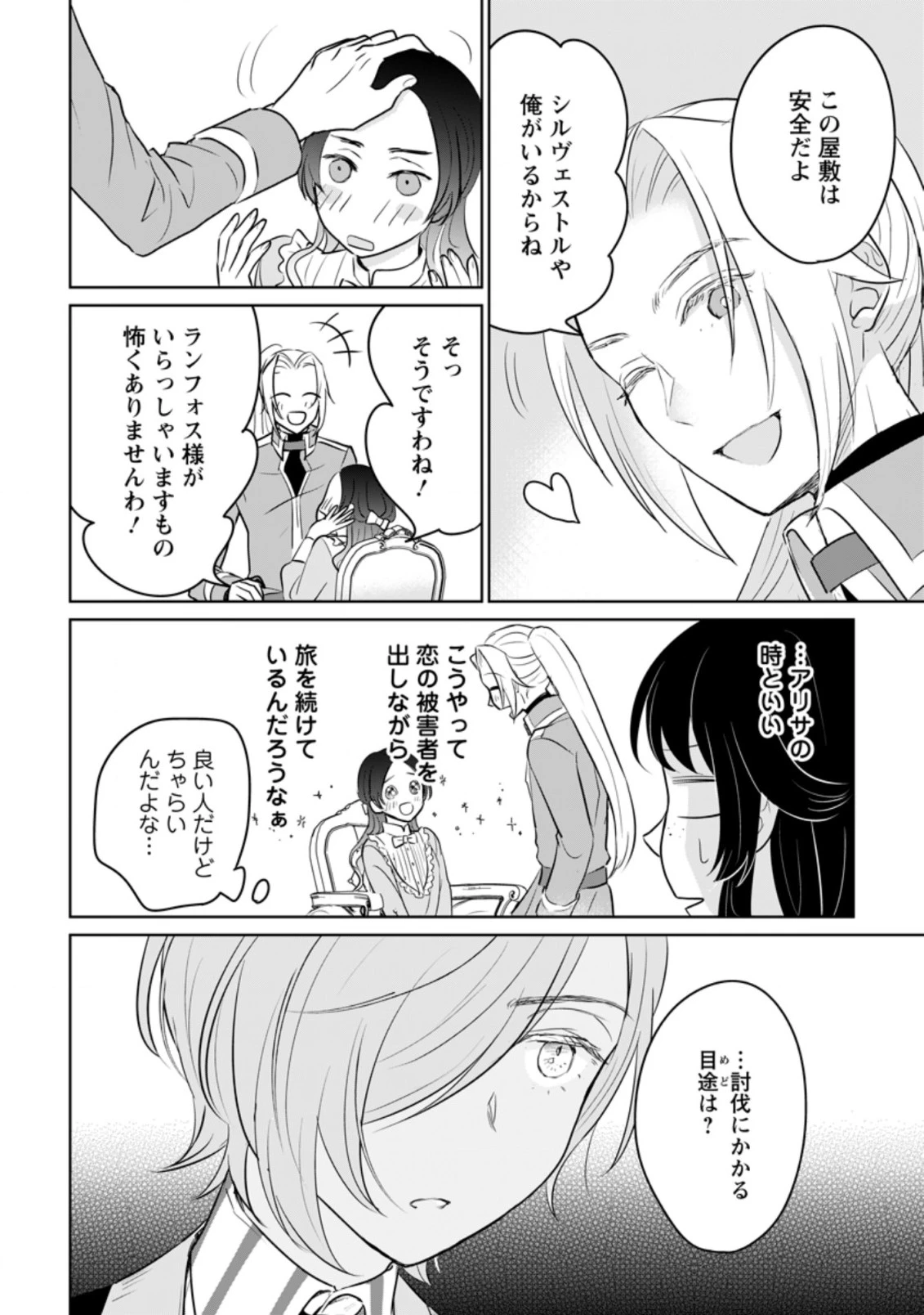 聖女じゃないと追放されたので、もふもふ従者(聖獣)とおにぎりを握る 第13.3話 - 5