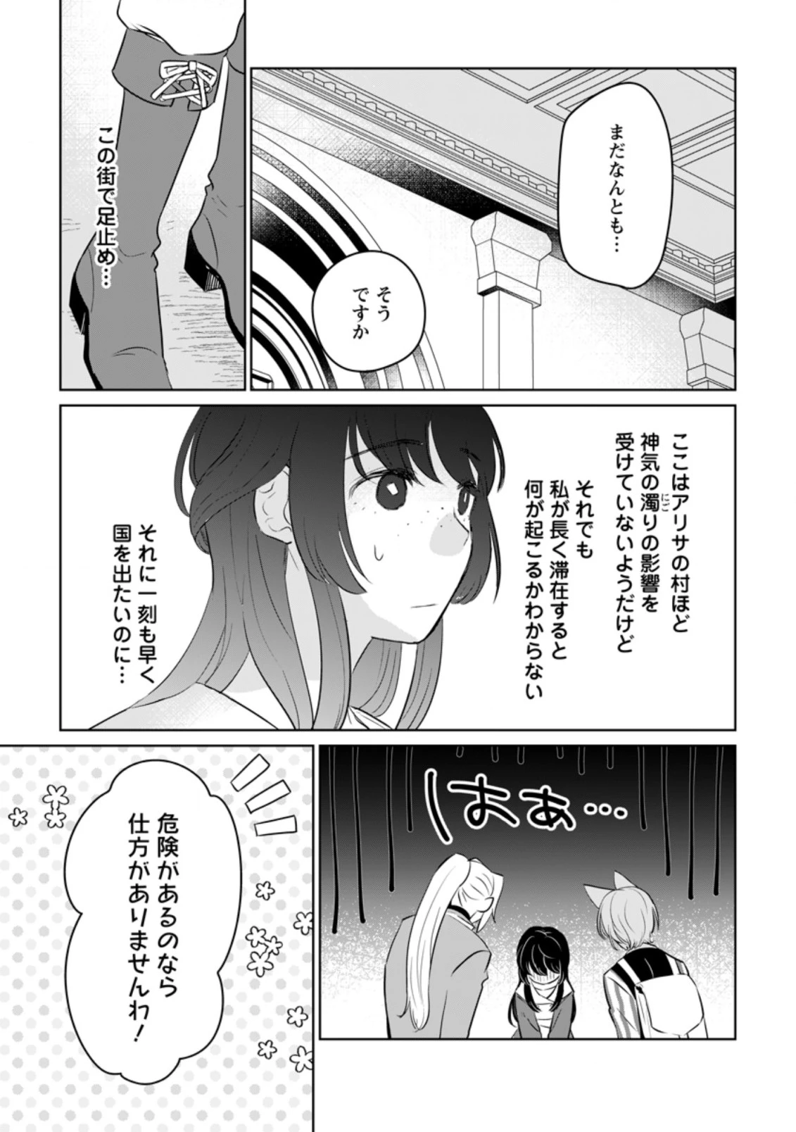 聖女じゃないと追放されたので、もふもふ従者(聖獣)とおにぎりを握る 第13.3話 - 6