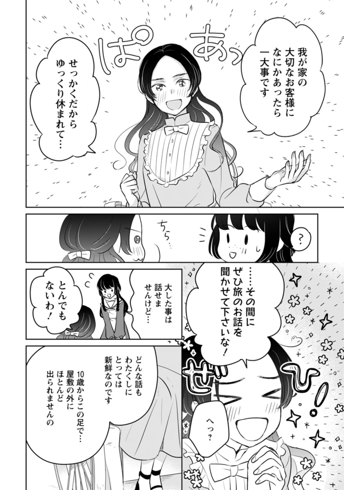 聖女じゃないと追放されたので、もふもふ従者(聖獣)とおにぎりを握る 第13.3話 - 7