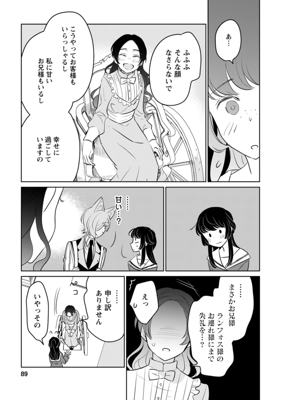 聖女じゃないと追放されたので、もふもふ従者(聖獣)とおにぎりを握る 第13.3話 - 8