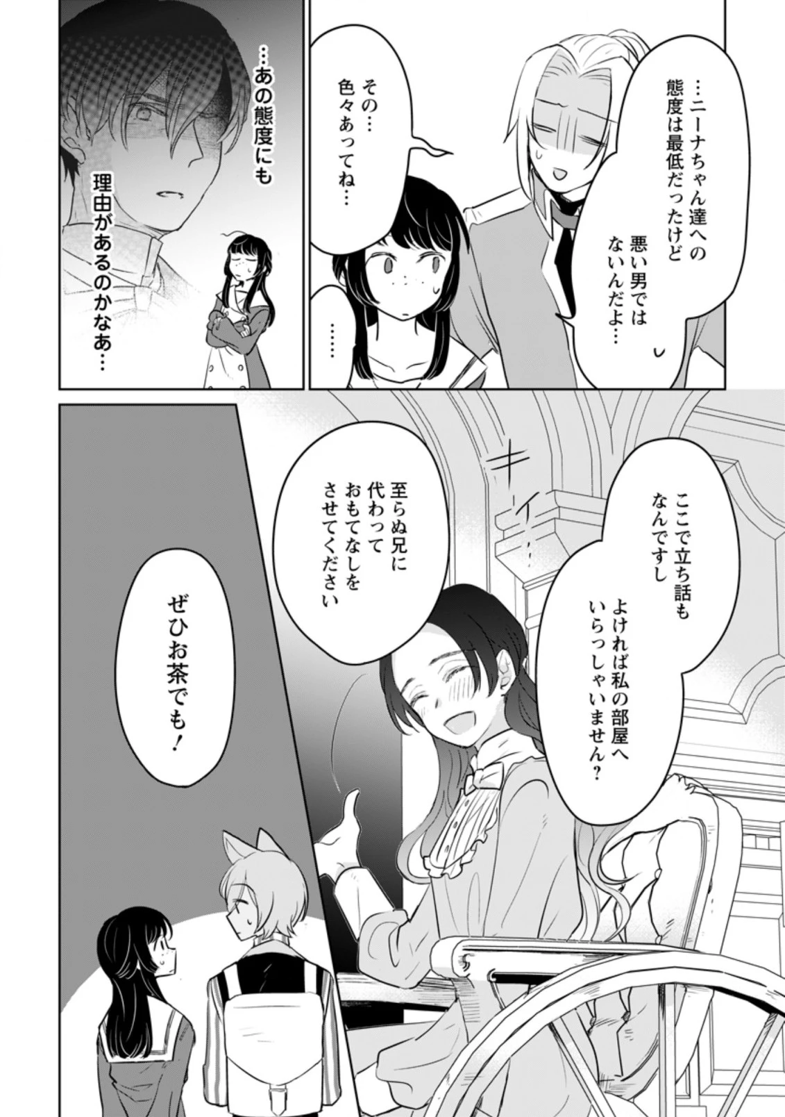 聖女じゃないと追放されたので、もふもふ従者(聖獣)とおにぎりを握る 第13.3話 - 9