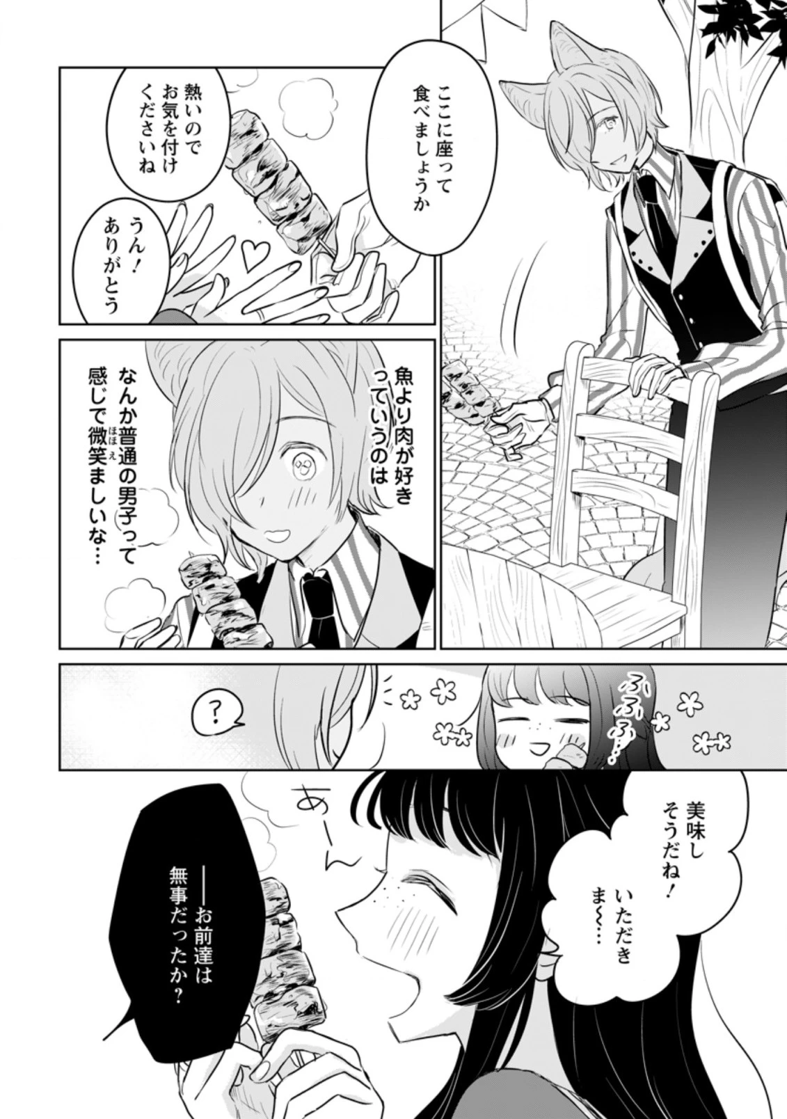 聖女じゃないと追放されたので、もふもふ従者(聖獣)とおにぎりを握る 第13.2話 - 1