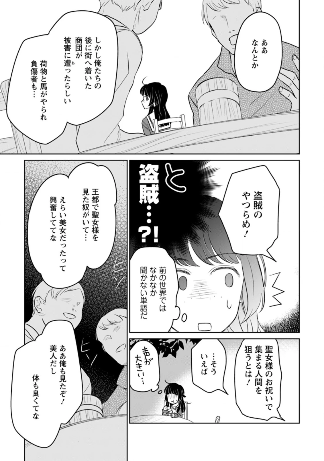 聖女じゃないと追放されたので、もふもふ従者(聖獣)とおにぎりを握る 第13.2話 - 2