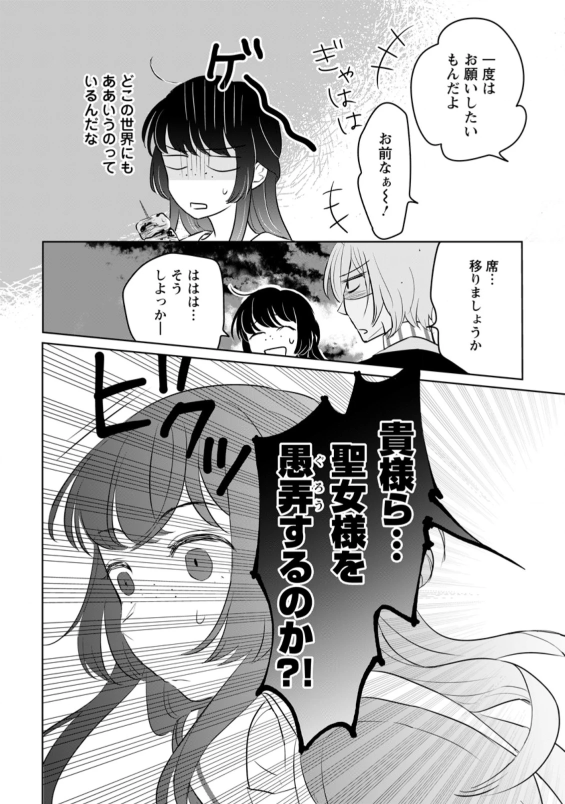 聖女じゃないと追放されたので、もふもふ従者(聖獣)とおにぎりを握る 第13.2話 - 3