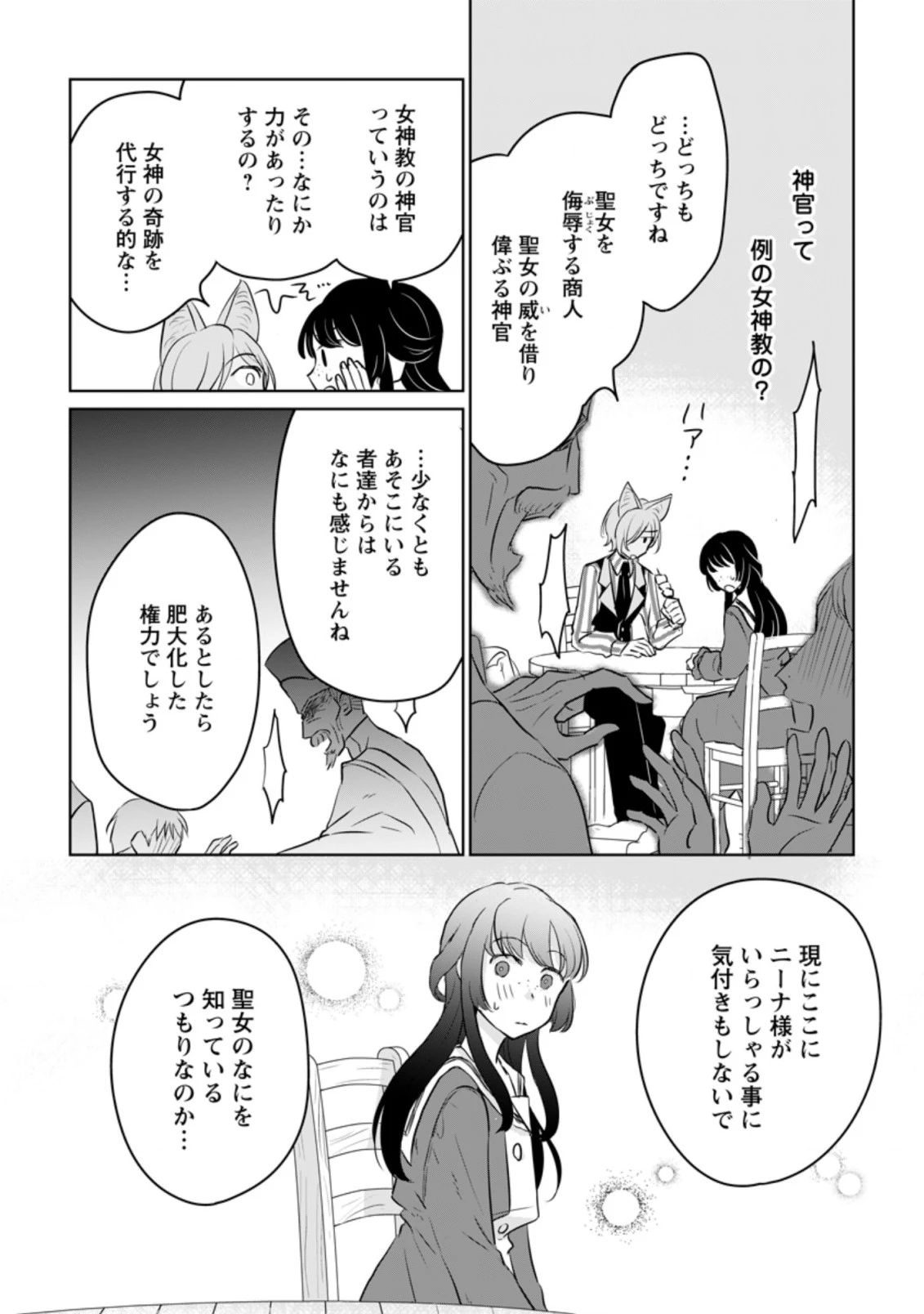 聖女じゃないと追放されたので、もふもふ従者(聖獣)とおにぎりを握る 第13.2話 - 5