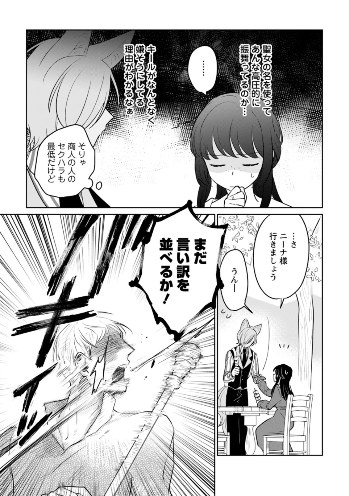 聖女じゃないと追放されたので、もふもふ従者(聖獣)とおにぎりを握る 第13.2話 - 6