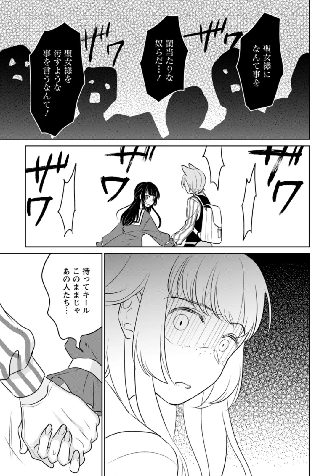 聖女じゃないと追放されたので、もふもふ従者(聖獣)とおにぎりを握る 第13.2話 - 8