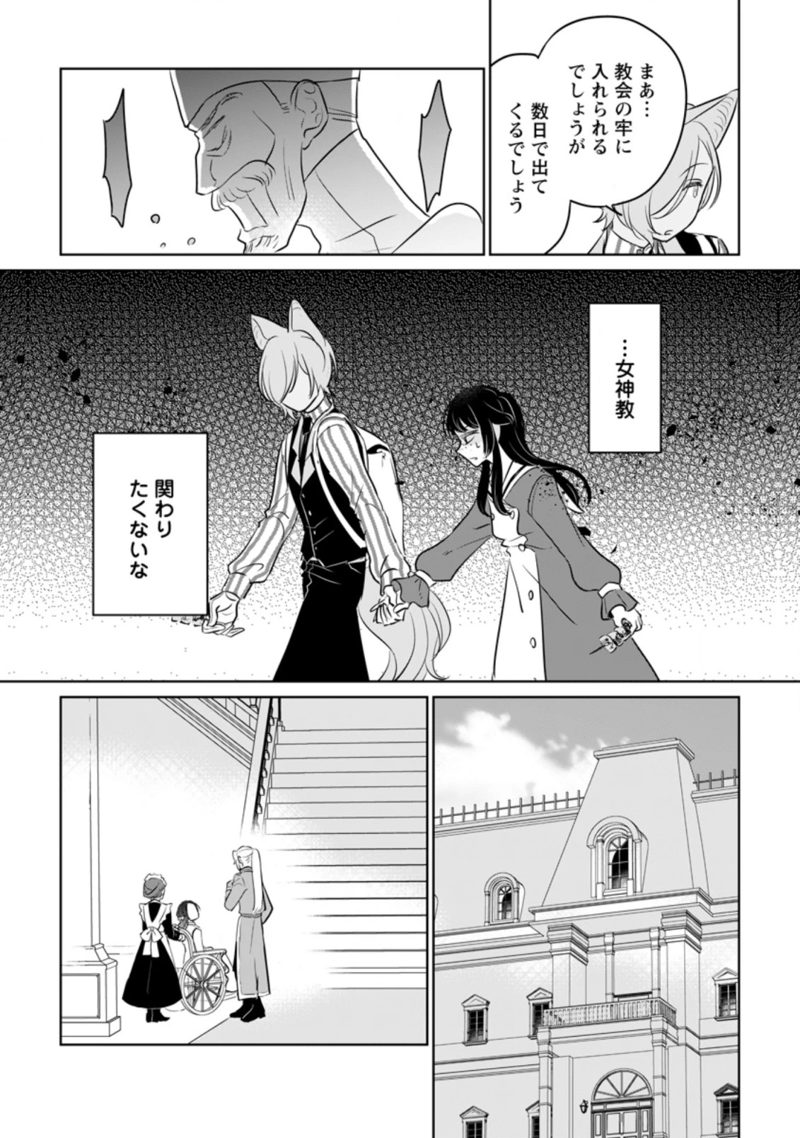 聖女じゃないと追放されたので、もふもふ従者(聖獣)とおにぎりを握る 第13.2話 - 9