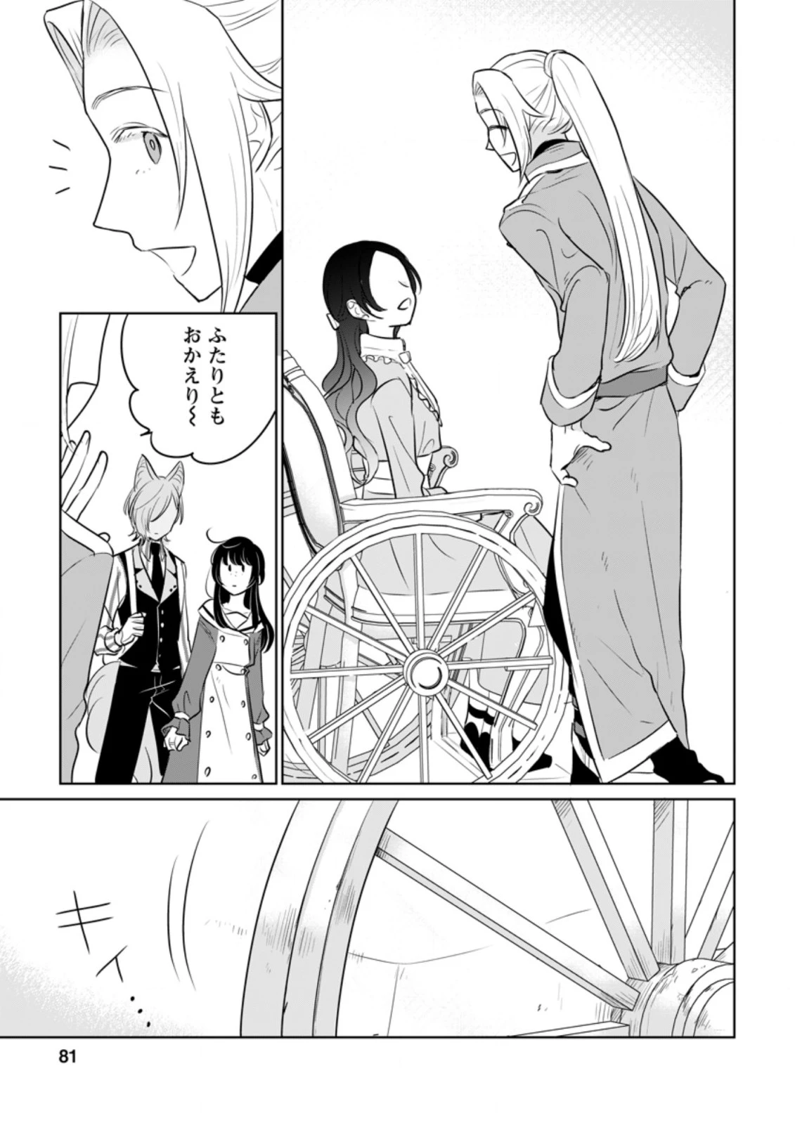 聖女じゃないと追放されたので、もふもふ従者(聖獣)とおにぎりを握る 第13.2話 - 10