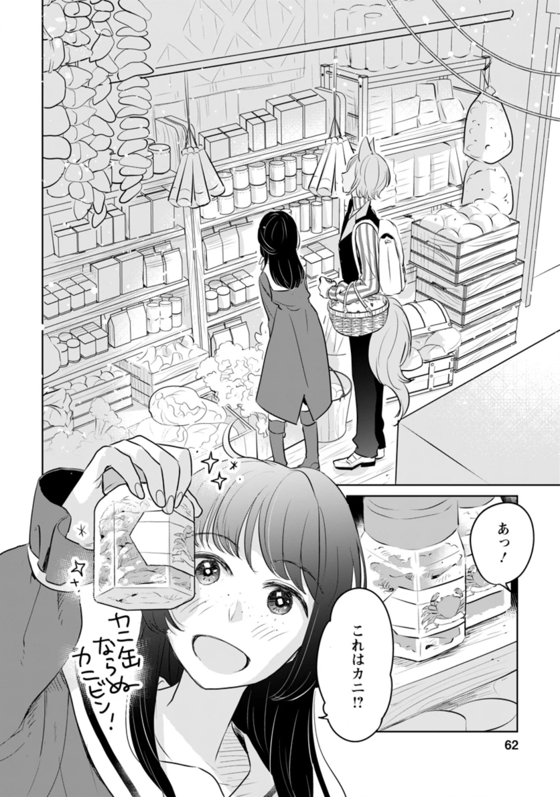 聖女じゃないと追放されたので、もふもふ従者(聖獣)とおにぎりを握る 第13.1話 - 2