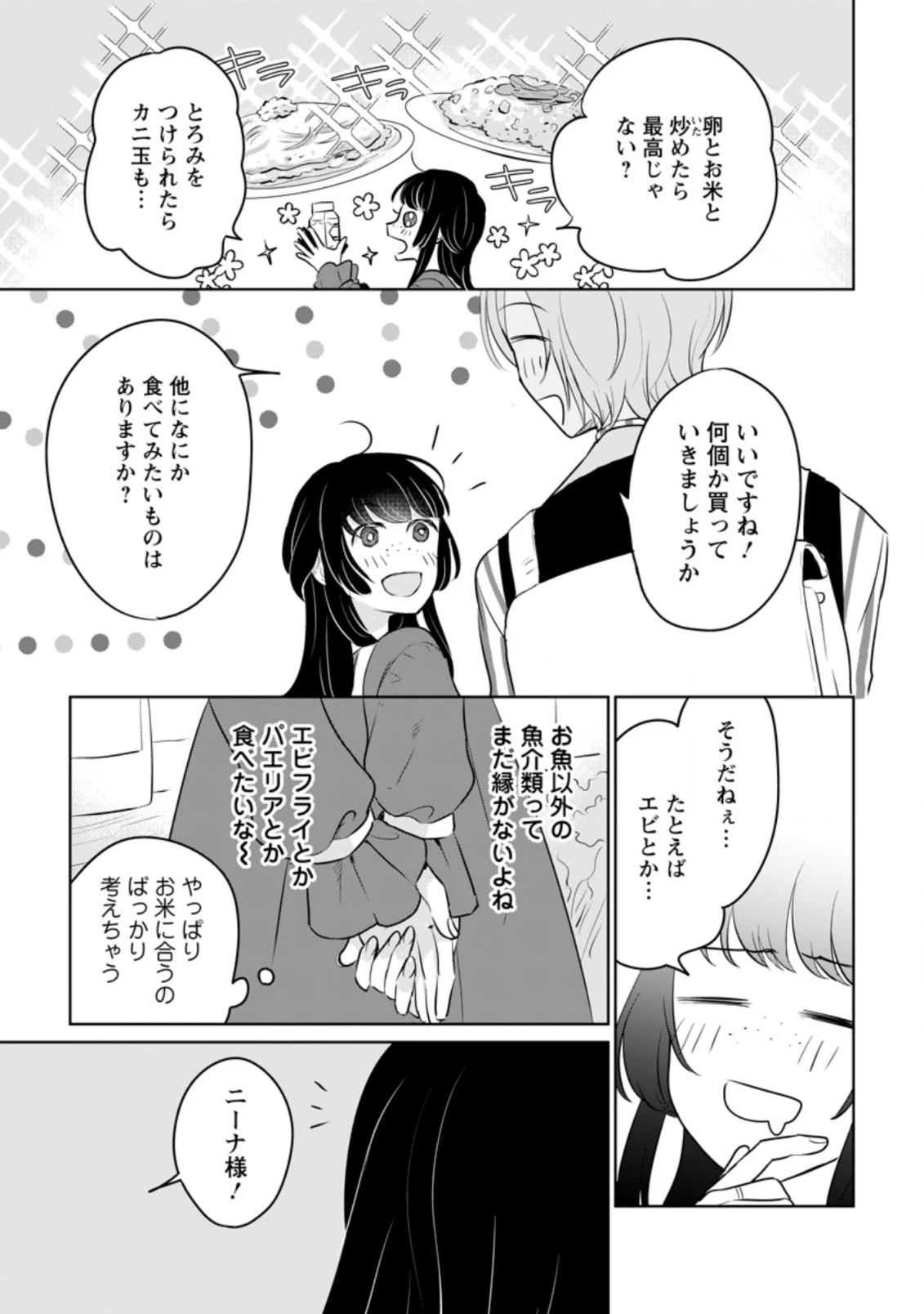 聖女じゃないと追放されたので、もふもふ従者(聖獣)とおにぎりを握る 第13.1話 - 3