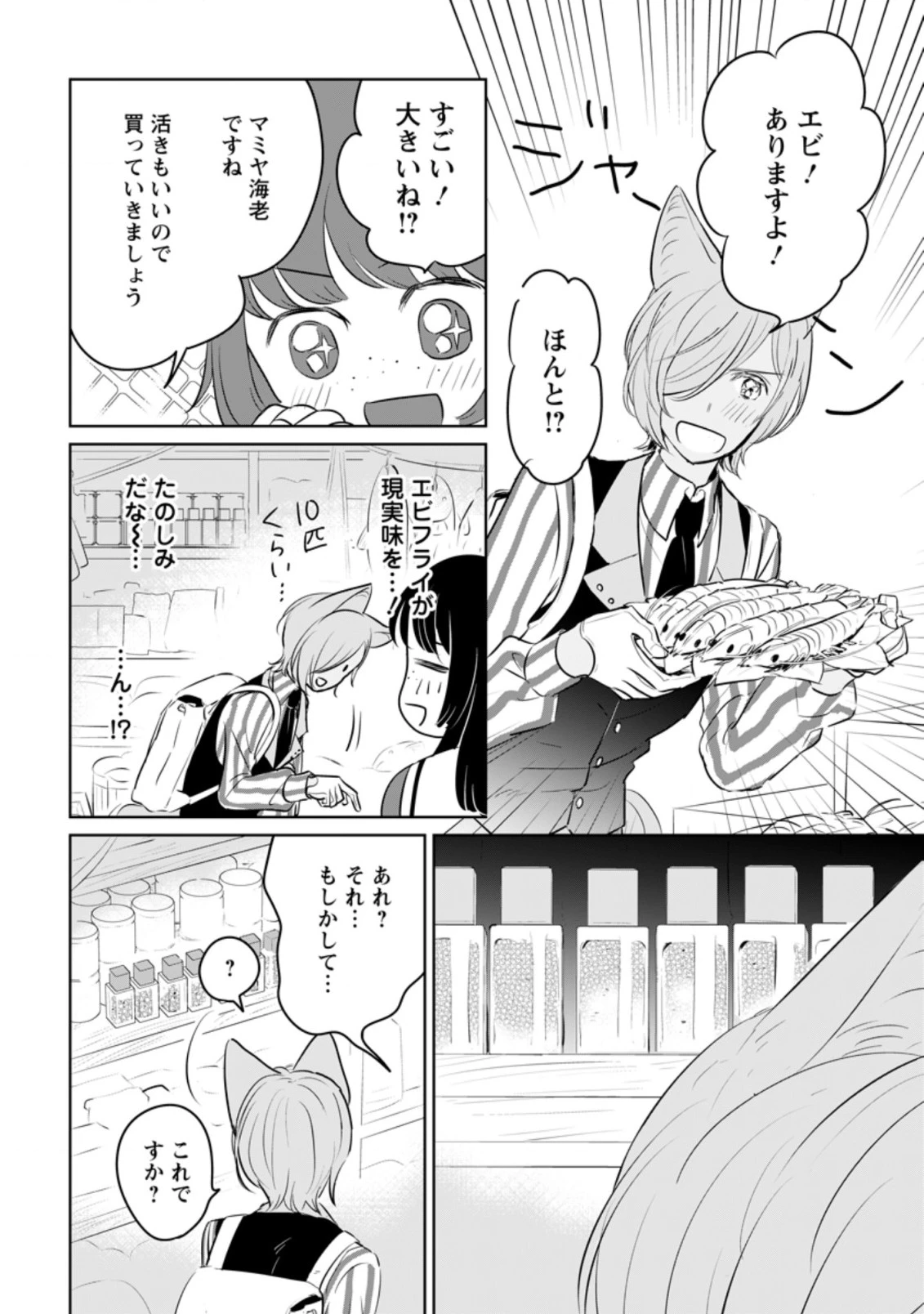 聖女じゃないと追放されたので、もふもふ従者(聖獣)とおにぎりを握る 第13.1話 - 4