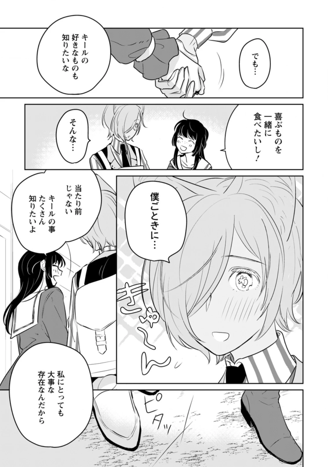 聖女じゃないと追放されたので、もふもふ従者(聖獣)とおにぎりを握る 第13.1話 - 7